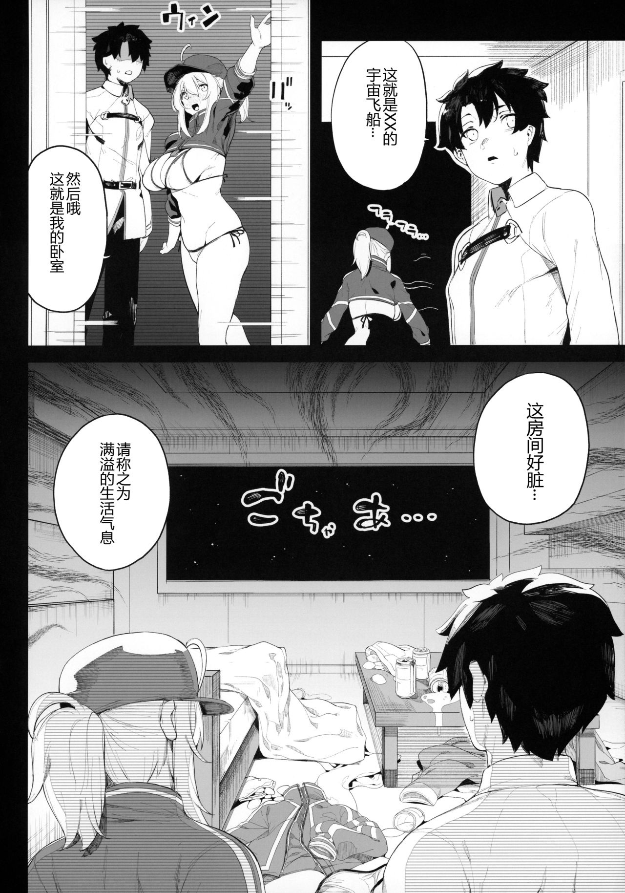 Ginga OL wa Yottemo Kakkoii Onee-san desu ka? XX page 10 full