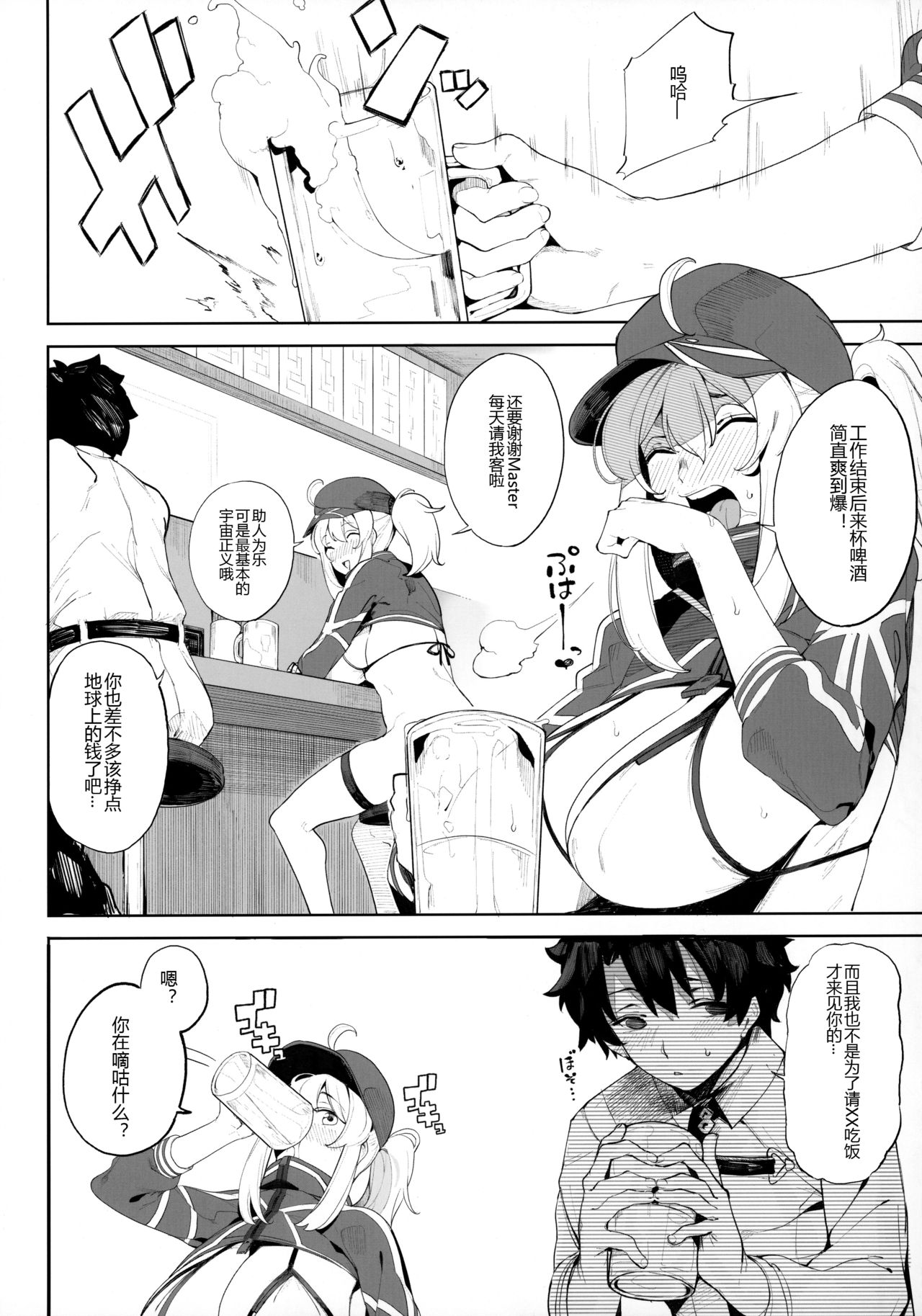 Ginga OL wa Yottemo Kakkoii Onee-san desu ka? XX page 7 full