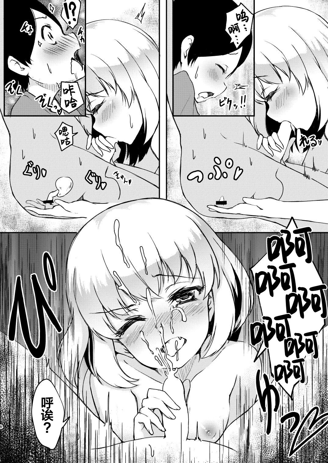 Chiisana Boukun to Chiisana Piroshki page 8 full