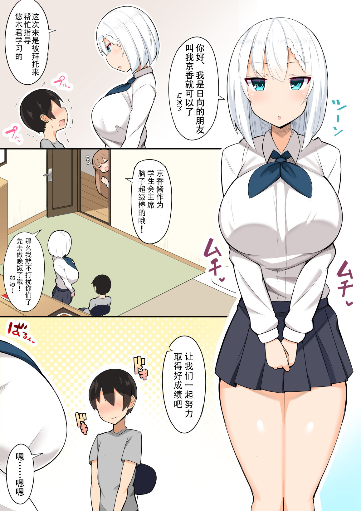Onee-chan-tachi to Ama Ama Juken Benkyou page 3 full