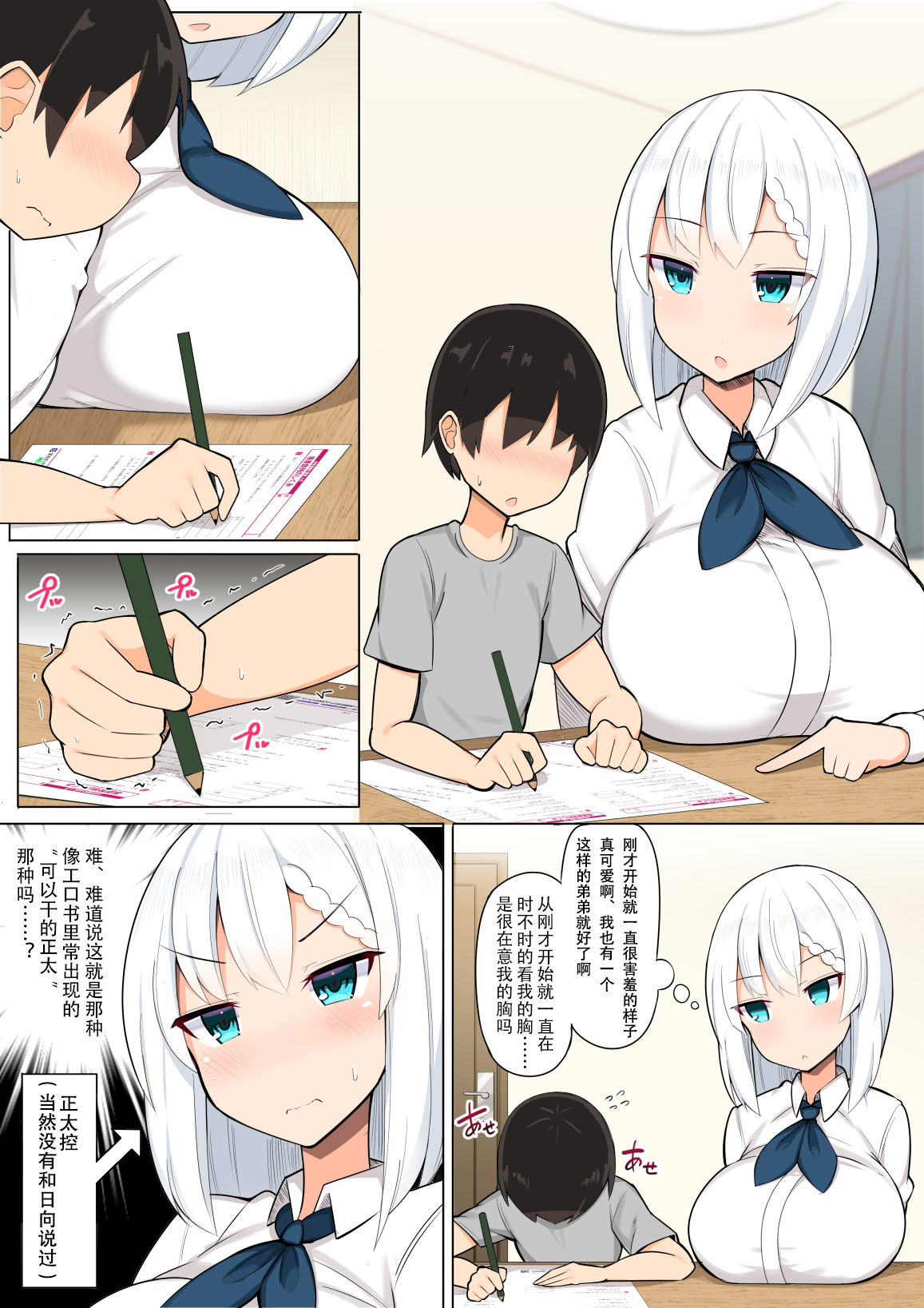 Onee-chan-tachi to Ama Ama Juken Benkyou page 4 full