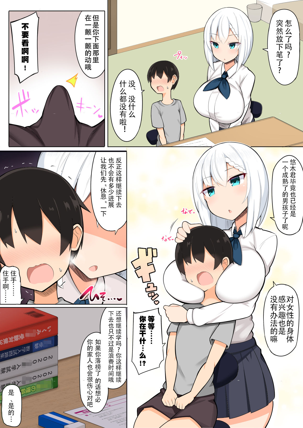 Onee-chan-tachi to Ama Ama Juken Benkyou page 5 full