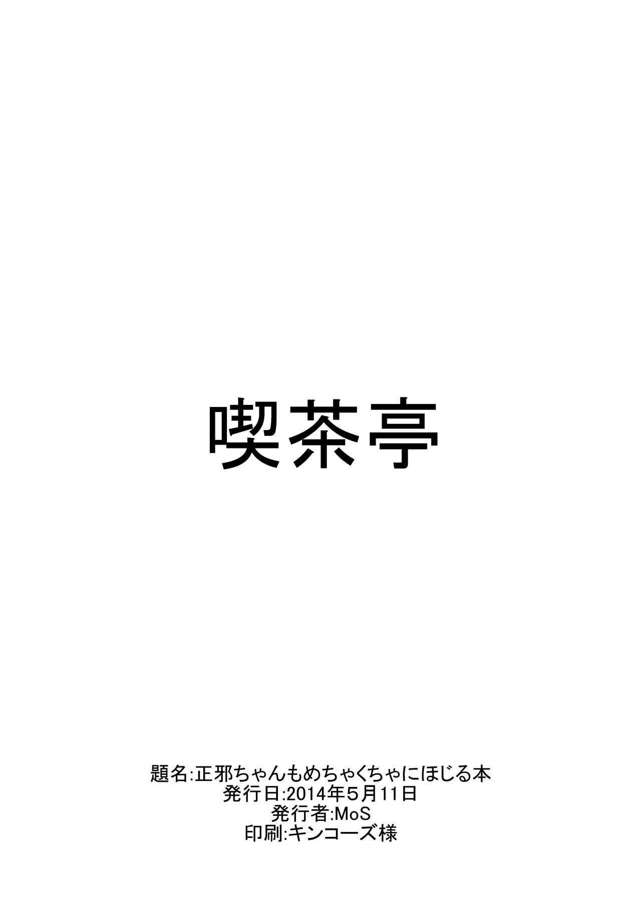 Seija-chan o Mechakucha ni Hojiru Hon page 10 full