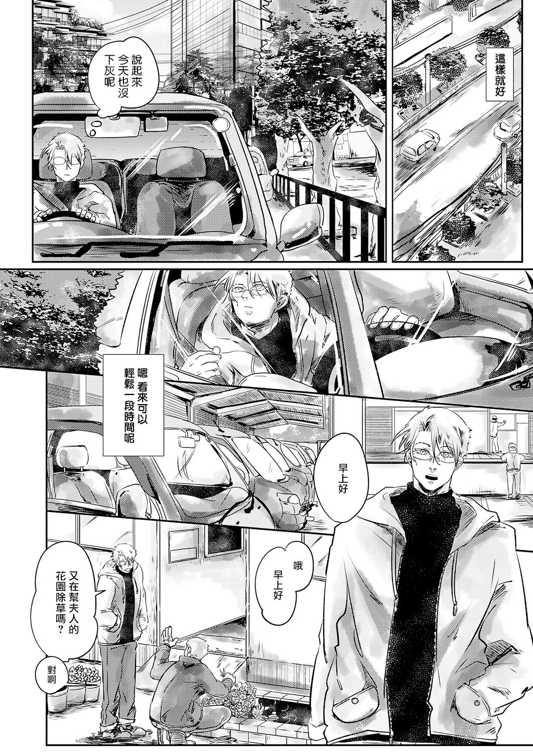 Koharu Biyori ni Hai ga Saku | 小阳春时灰尘盛开 Ch. 1-5 page 10 full