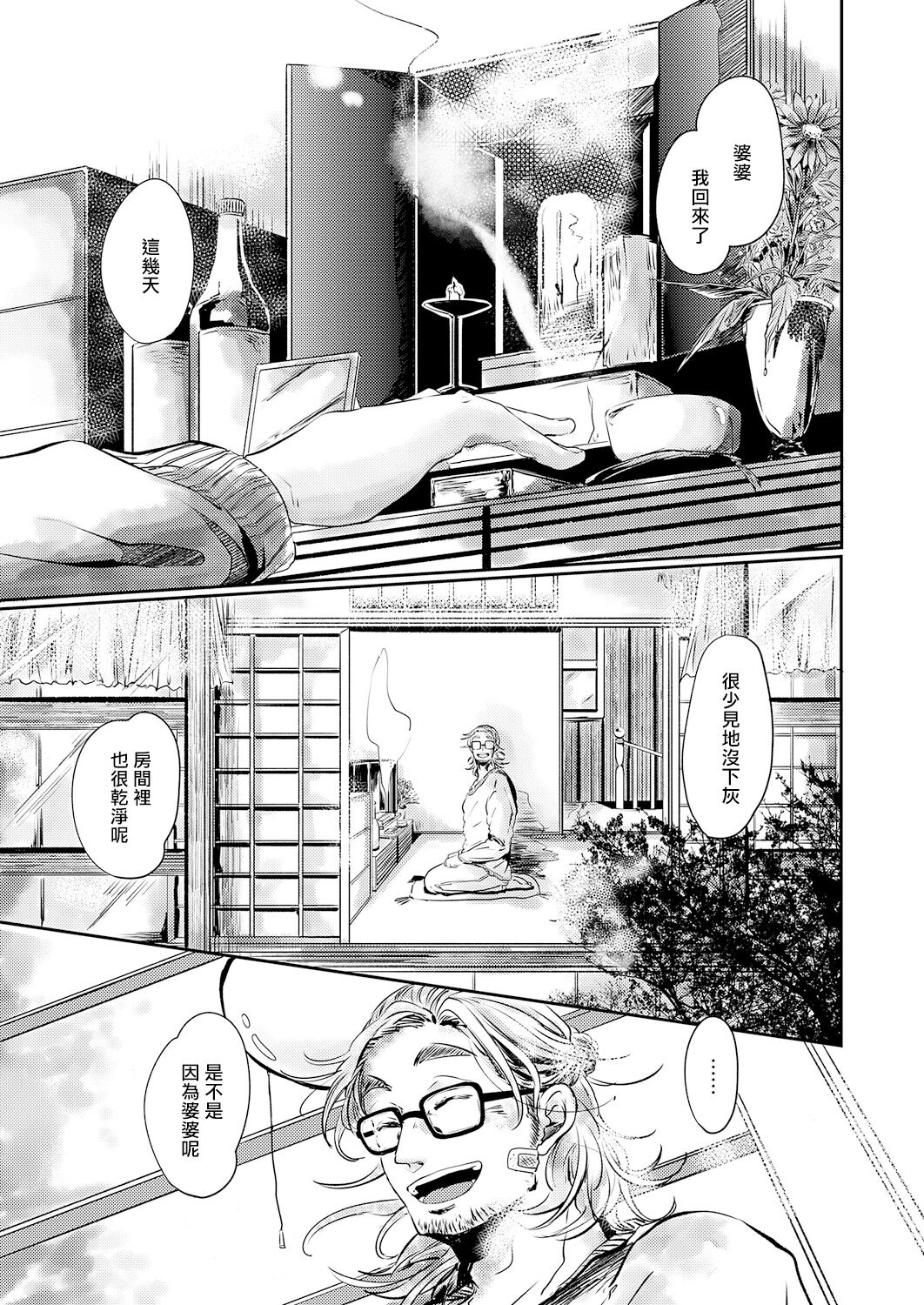 Koharu Biyori ni Hai ga Saku | 小阳春时灰尘盛开 Ch. 1-5 page 3 full