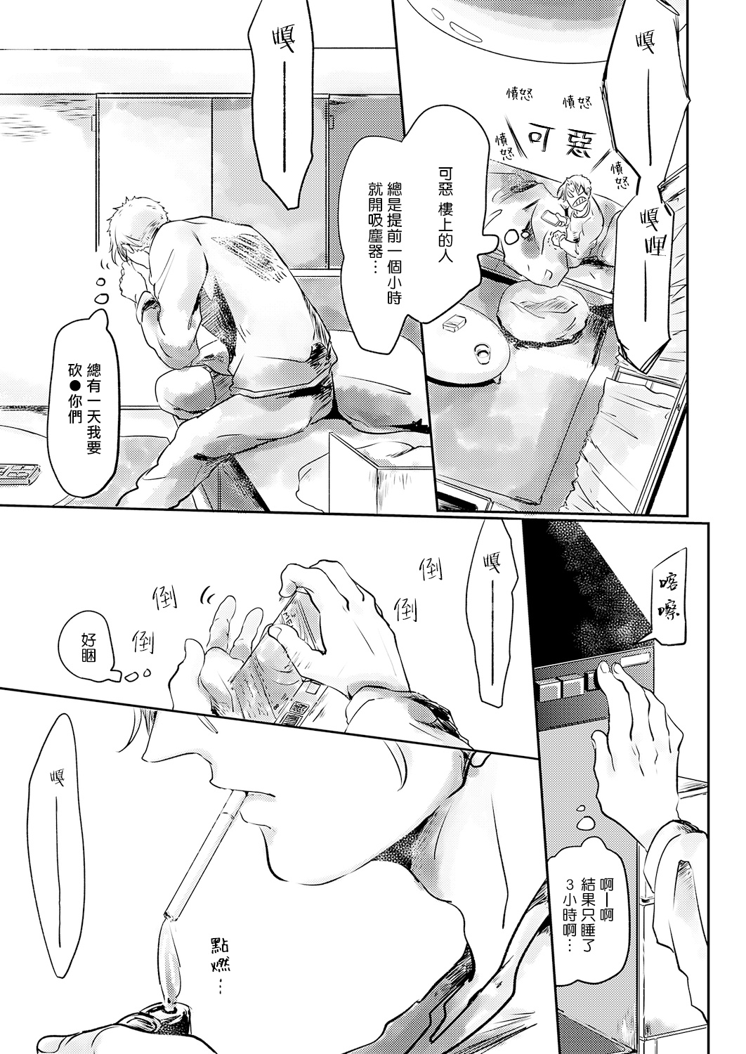 Koharu Biyori ni Hai ga Saku | 小阳春时灰尘盛开 Ch. 1-5 page 5 full