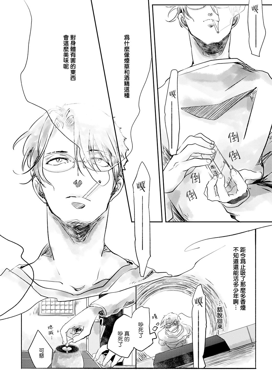 Koharu Biyori ni Hai ga Saku | 小阳春时灰尘盛开 Ch. 1-5 page 6 full