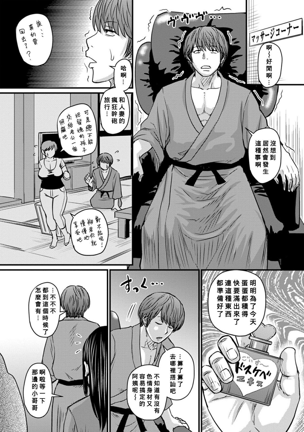 Okaa-san no Hitoritabi page 4 full