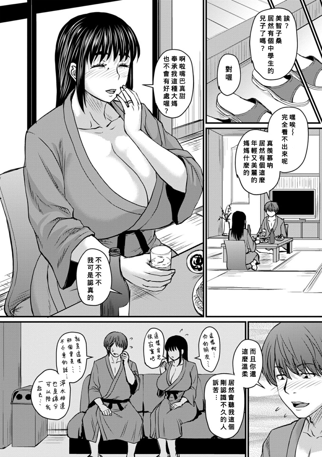 Okaa-san no Hitoritabi page 6 full