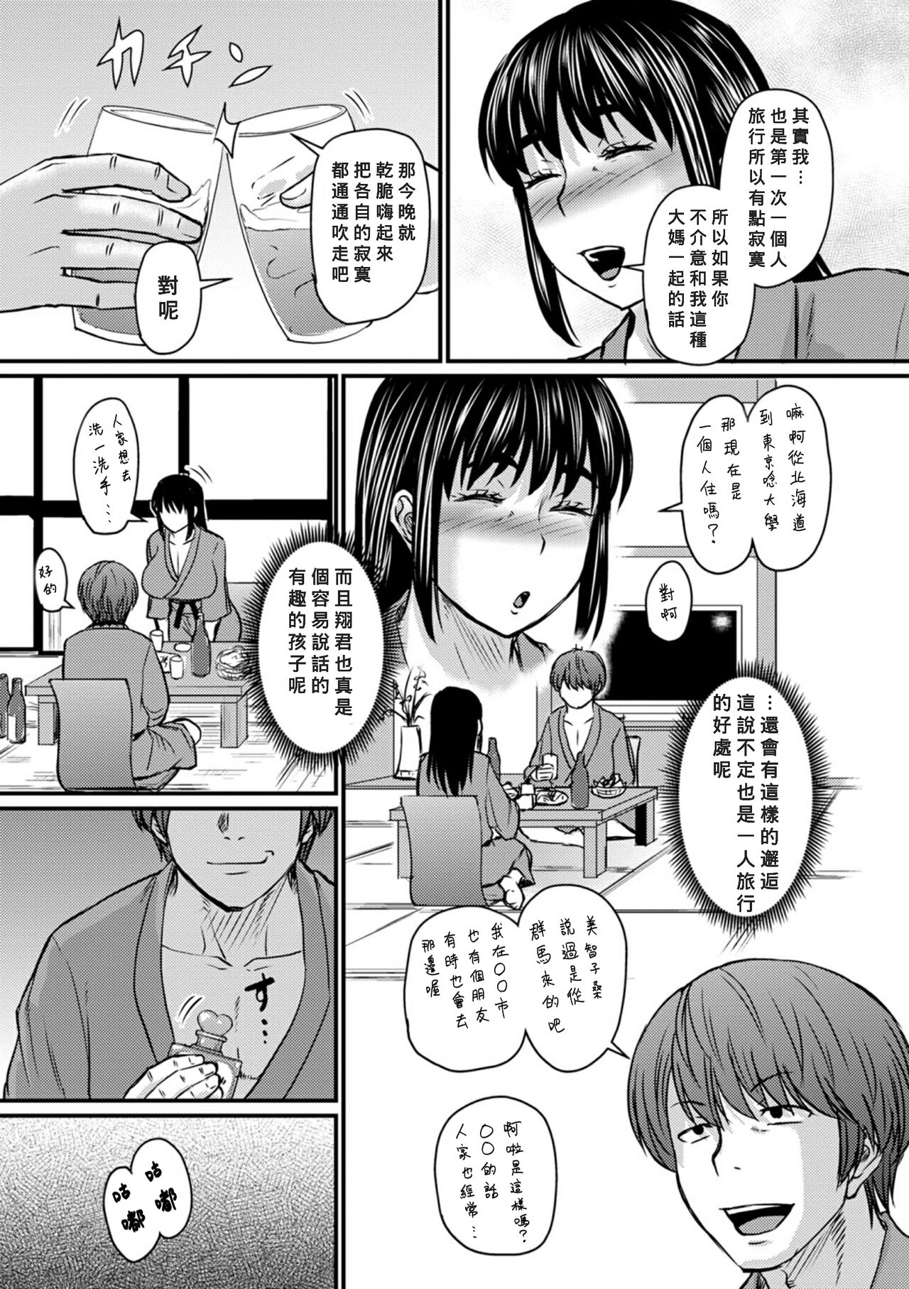 Okaa-san no Hitoritabi page 7 full