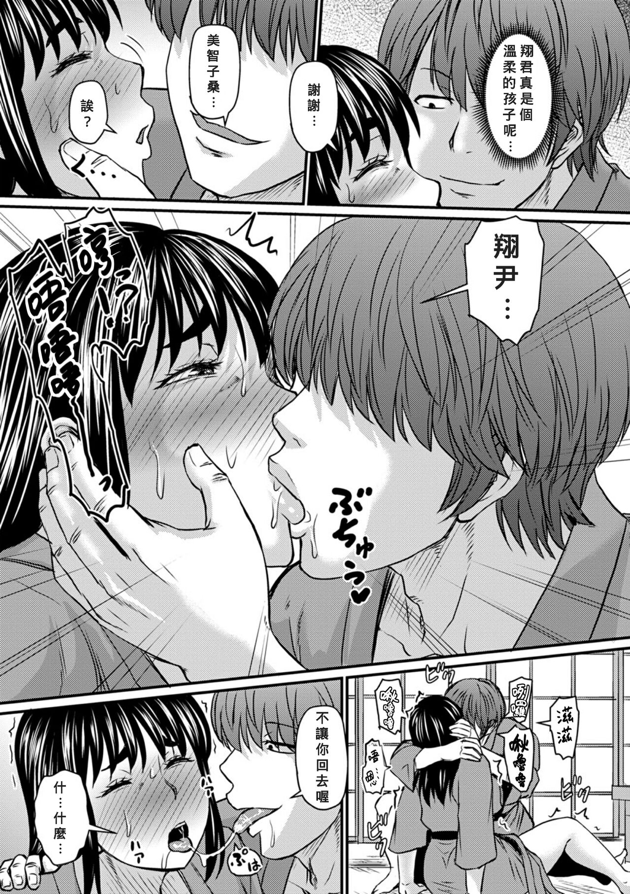 Okaa-san no Hitoritabi page 9 full