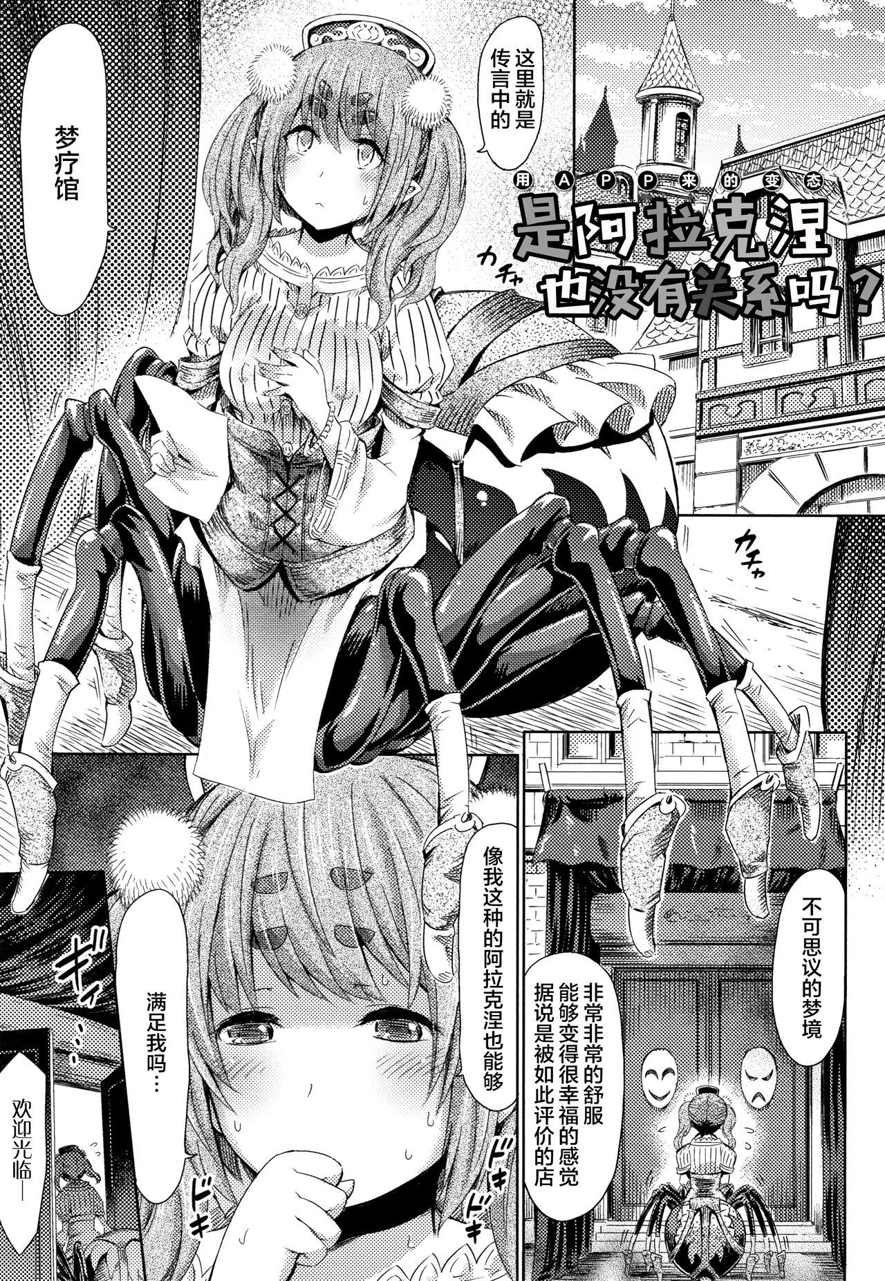 Appli de Hentai - Arachne demo Iin desu ka? | Transforming via App - What about an Arachne? page 1 full