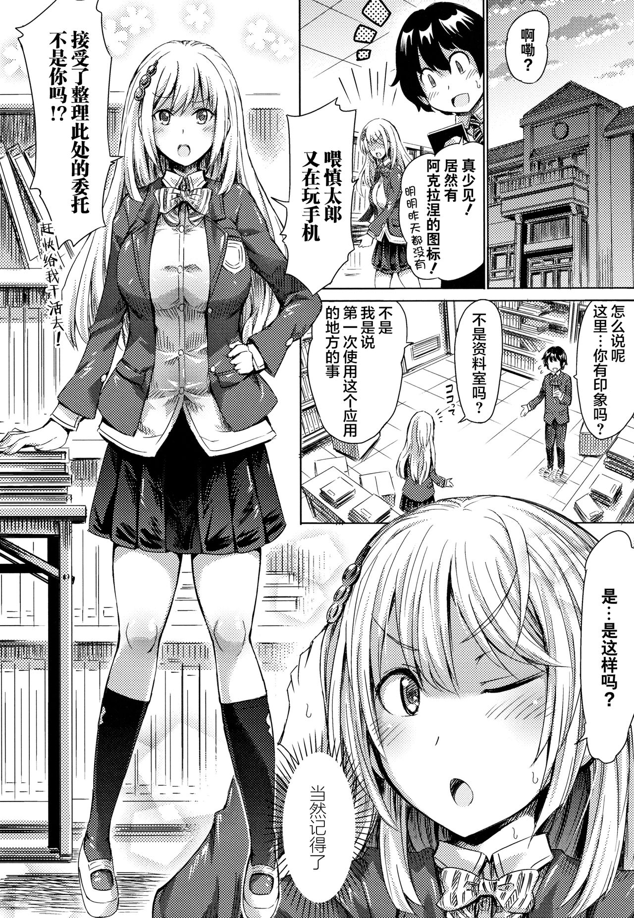 Appli de Hentai - Arachne demo Iin desu ka? | Transforming via App - What about an Arachne? page 2 full