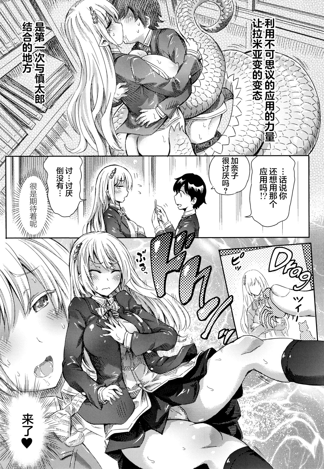 Appli de Hentai - Arachne demo Iin desu ka? | Transforming via App - What about an Arachne? page 3 full