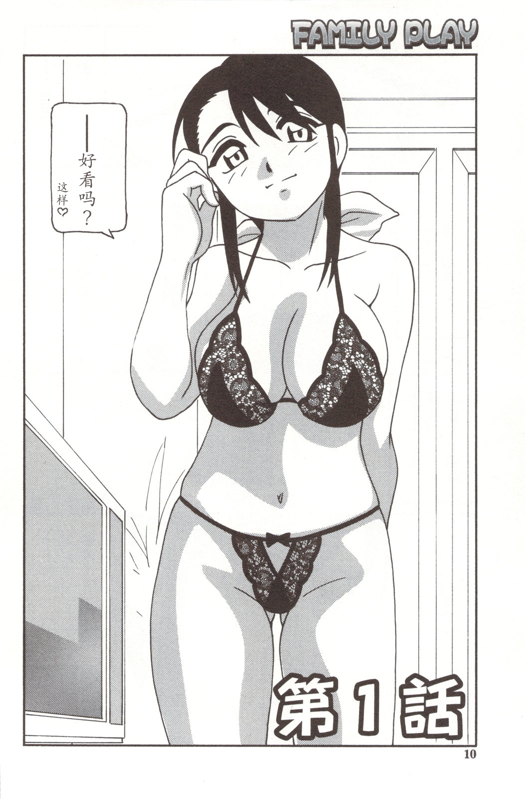 Family Play page 10 full