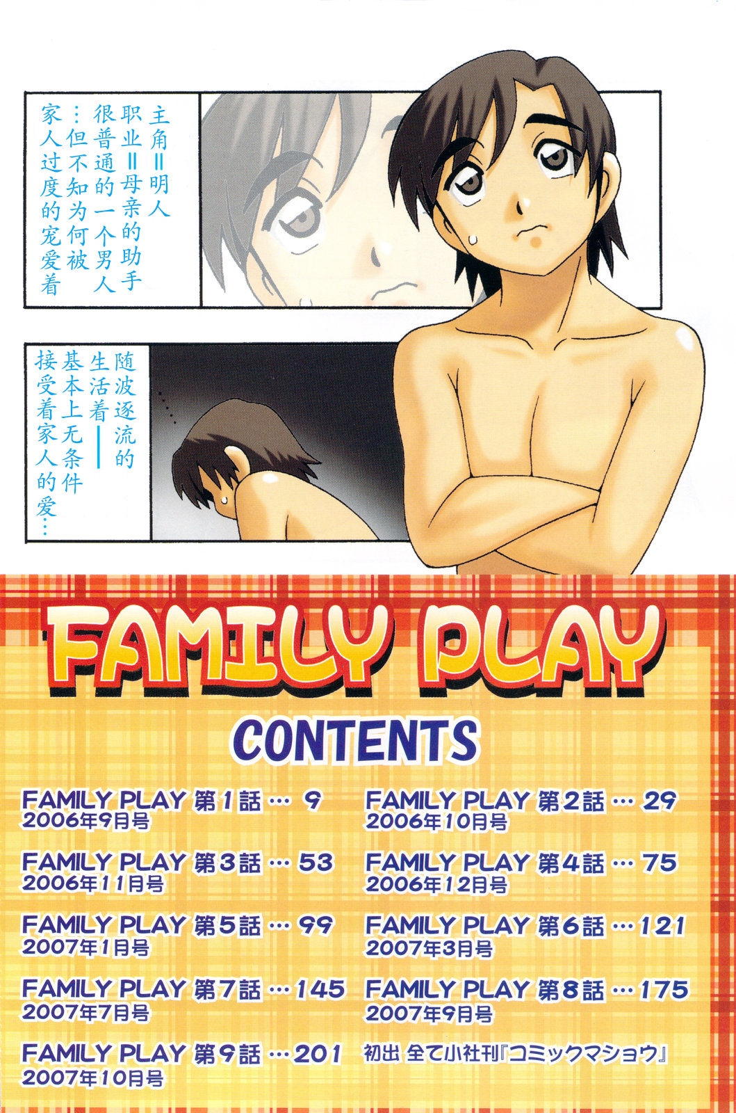 Family Play page 8 full