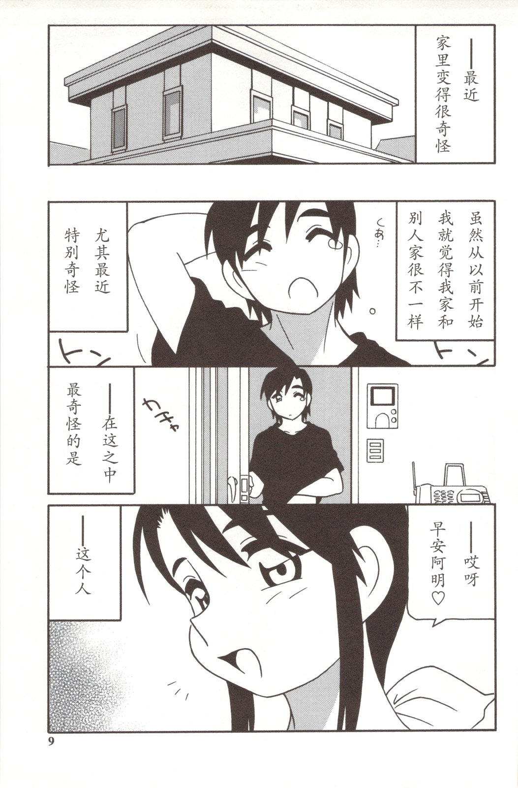 Family Play page 9 full