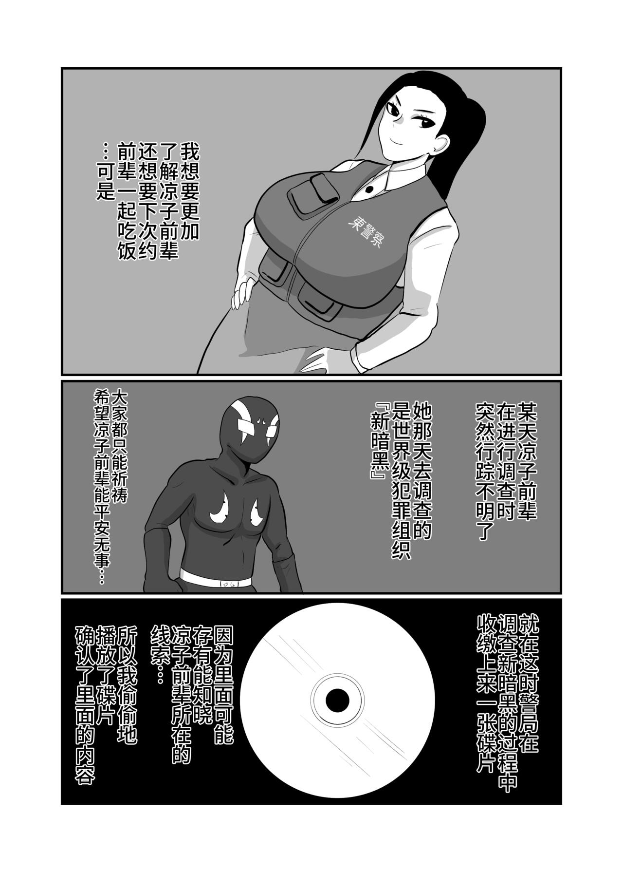 Fujin Keikan Sentouin "Ryouko" ~Aru Oushuuhin DVD no Kiroku~ | 女警战斗员『凉子』~某被没收DVD的记录~ page 7 full