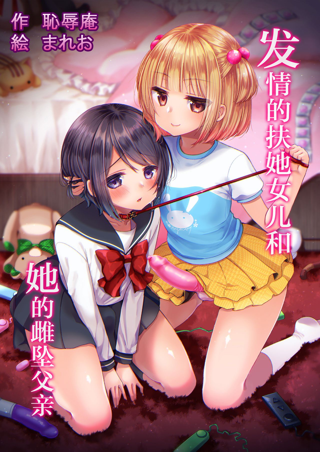 Hatsujou Futanari Musume to Mesu Ochi Papa page 2 full