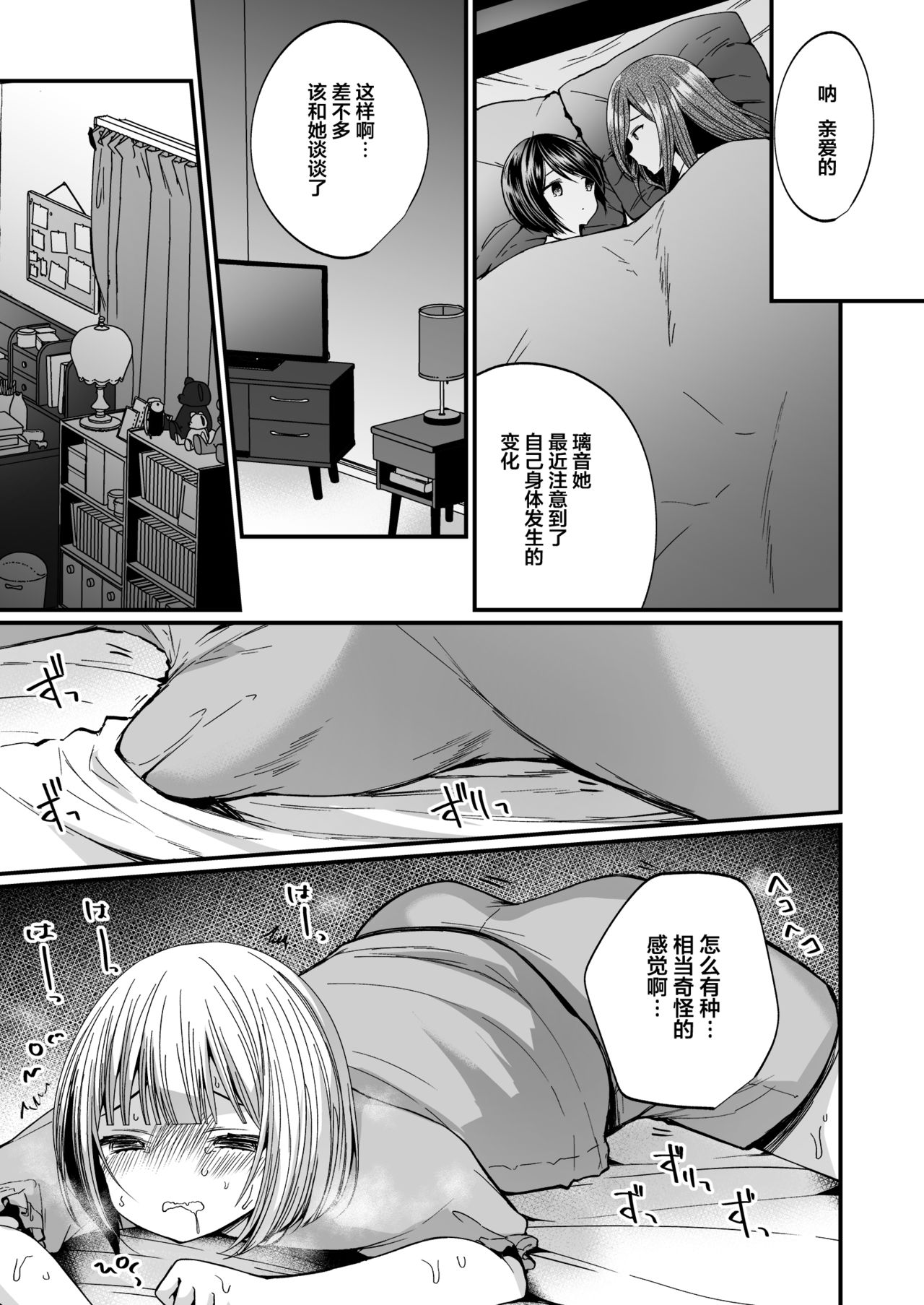 Hatsujou Futanari Musume to Mesu Ochi Papa page 5 full