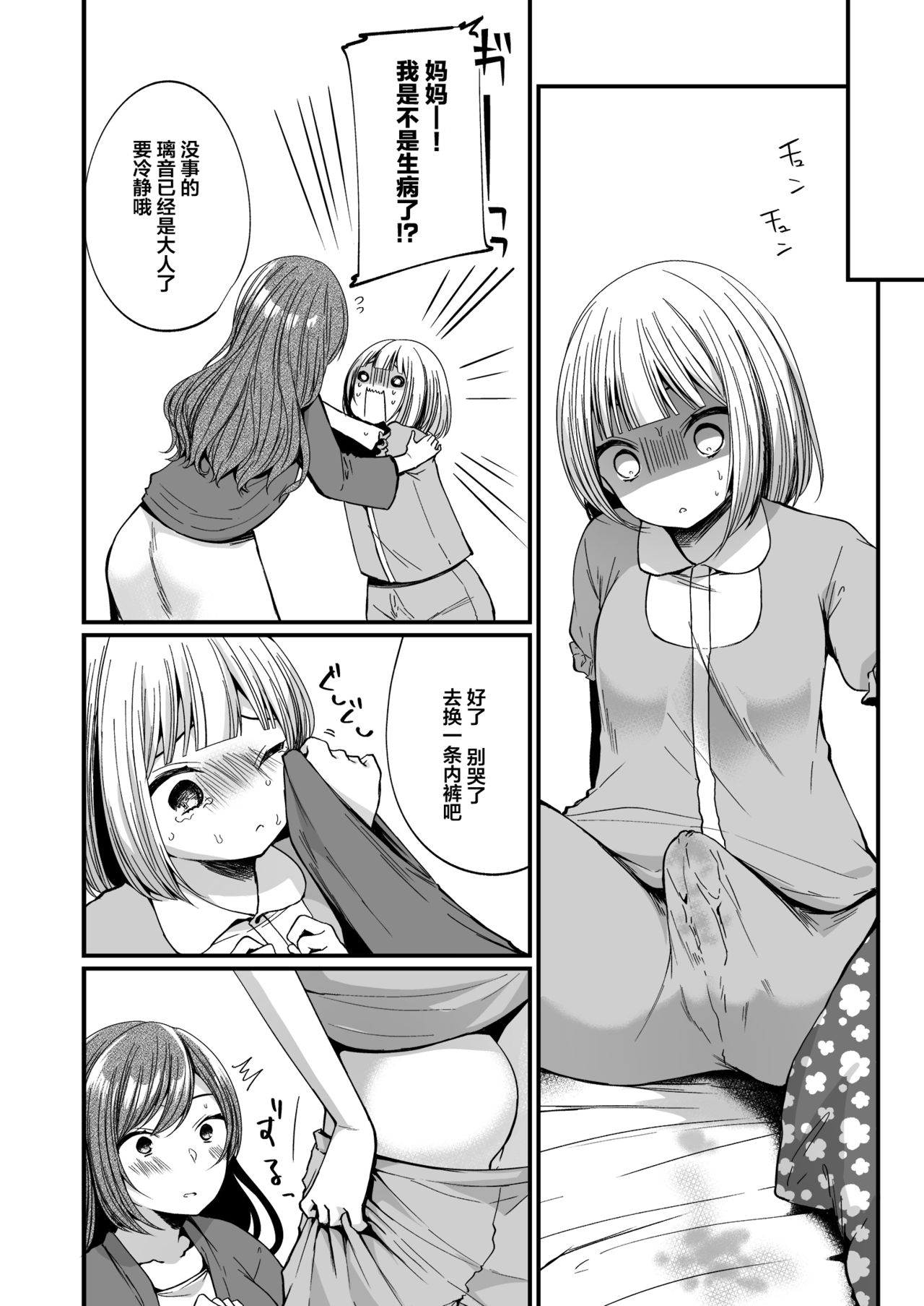 Hatsujou Futanari Musume to Mesu Ochi Papa page 6 full
