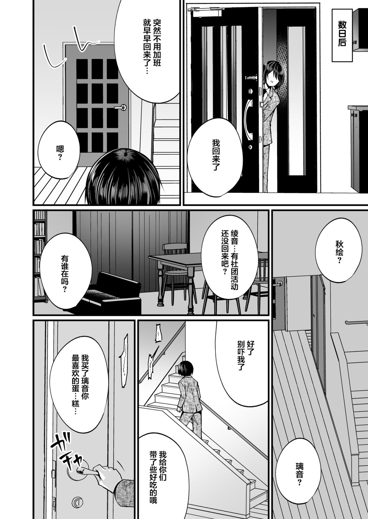 Hatsujou Futanari Musume to Mesu Ochi Papa page 8 full