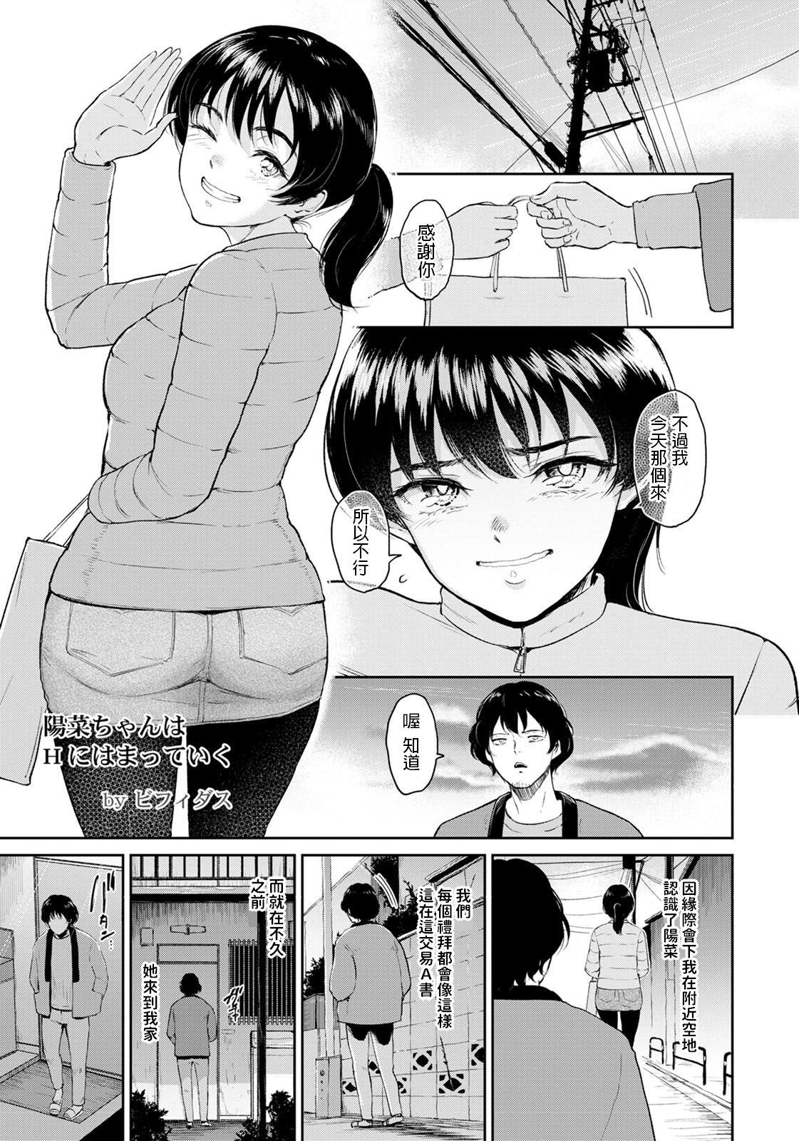 Hina-chan wa H ni Hamatte Iku page 1 full