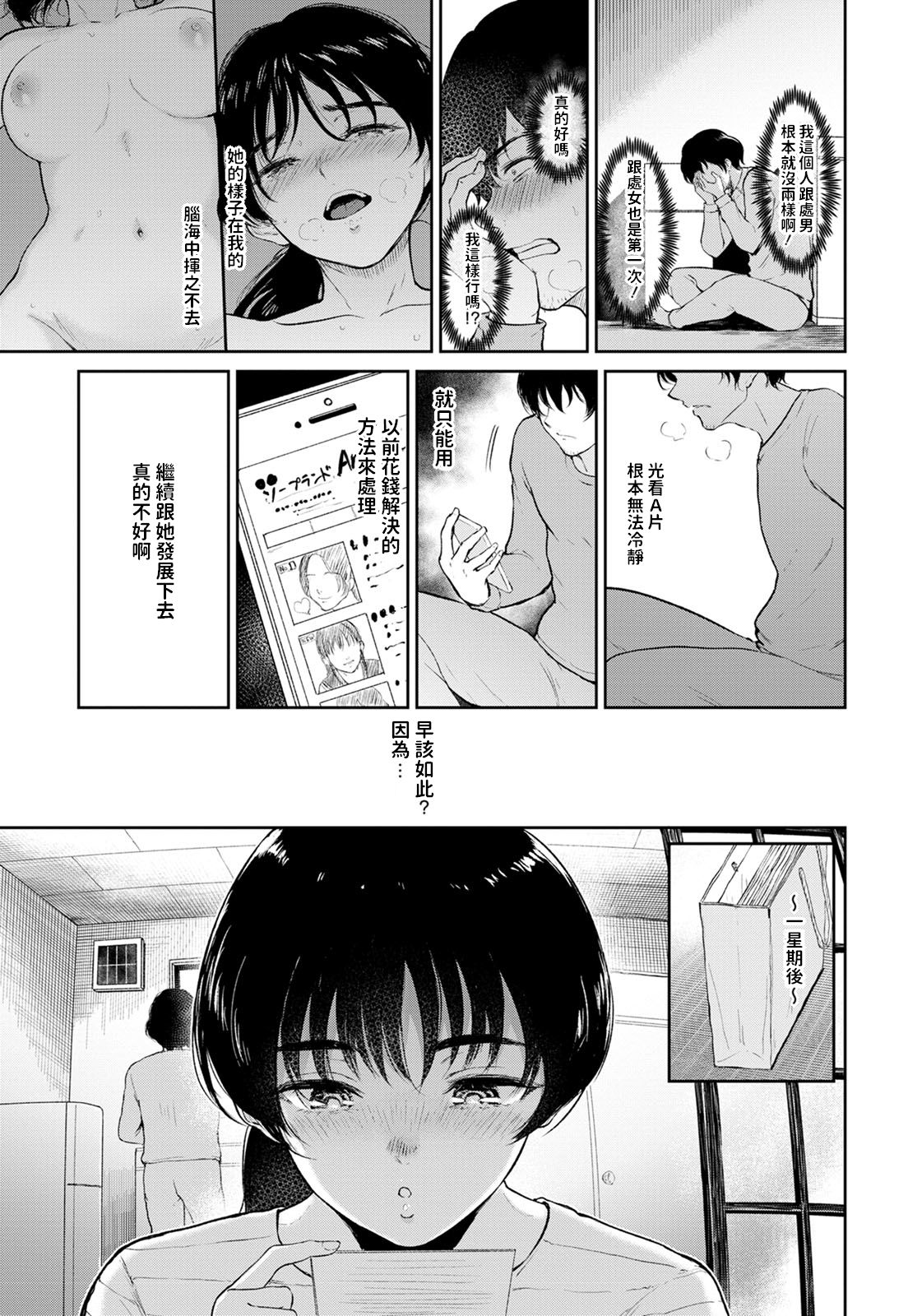 Hina-chan wa H ni Hamatte Iku page 3 full