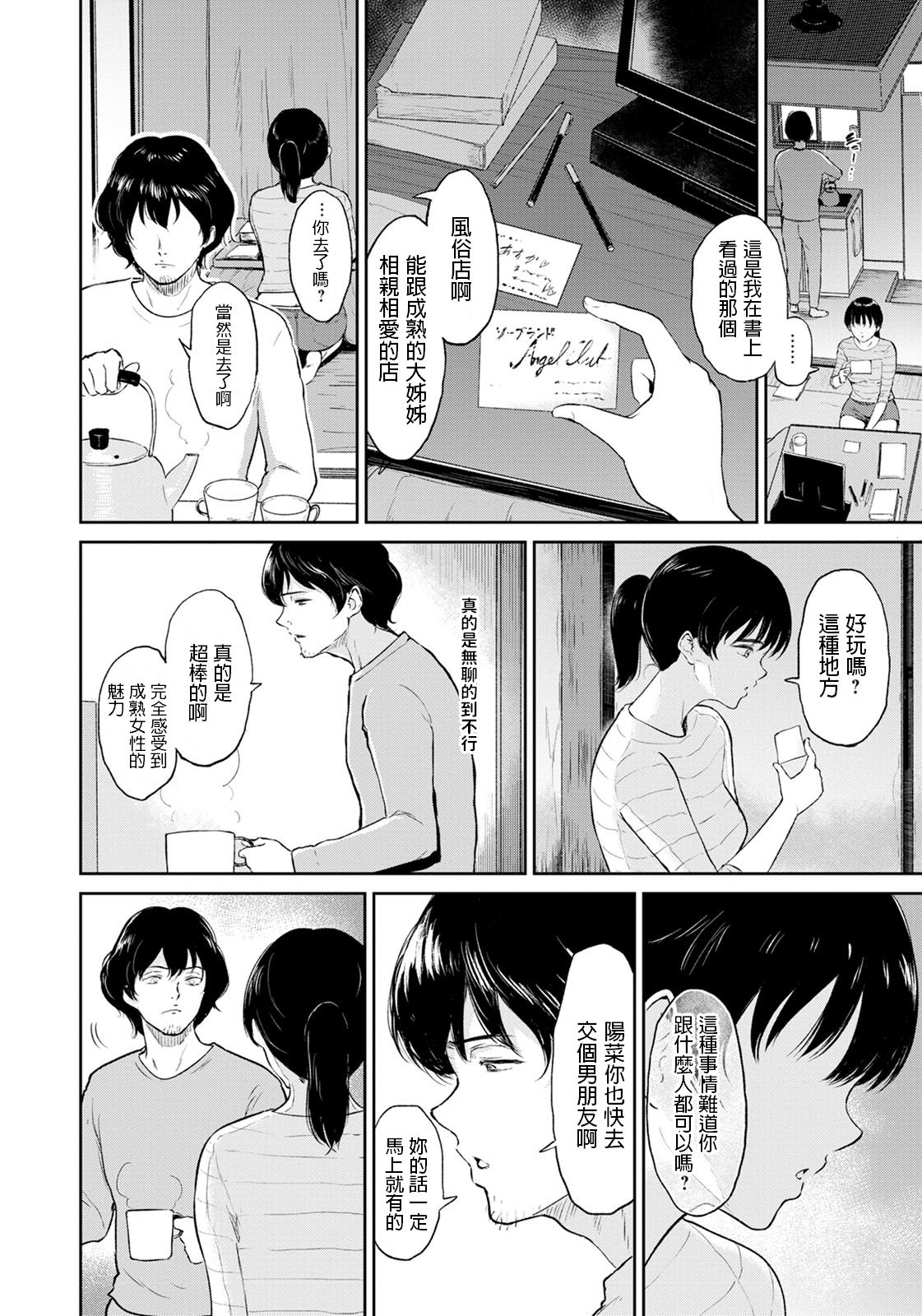Hina-chan wa H ni Hamatte Iku page 4 full