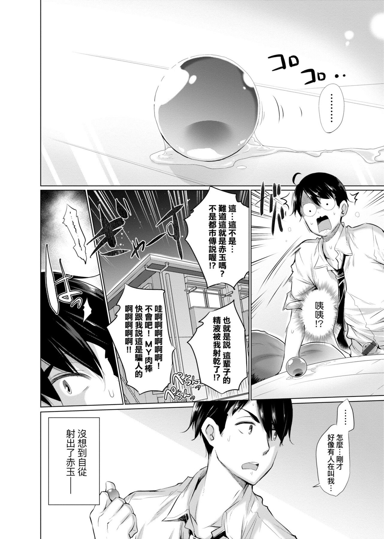 Isekai De Onnanoko No Onaneta Ga Mieru Nouryoku o Teniireta Ore Ga Sore Dake o Buki Ni Sekai Wo Sukuu!? | 異世界穿越後獲得作弊能力看得見女生自慰幻想的我靠這個當武器拯救了世界!? page 9 full