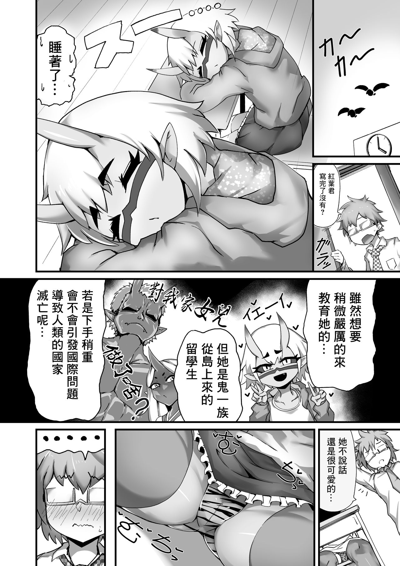 Mesuga Oni-chan to Doutei Sensei page 5 full