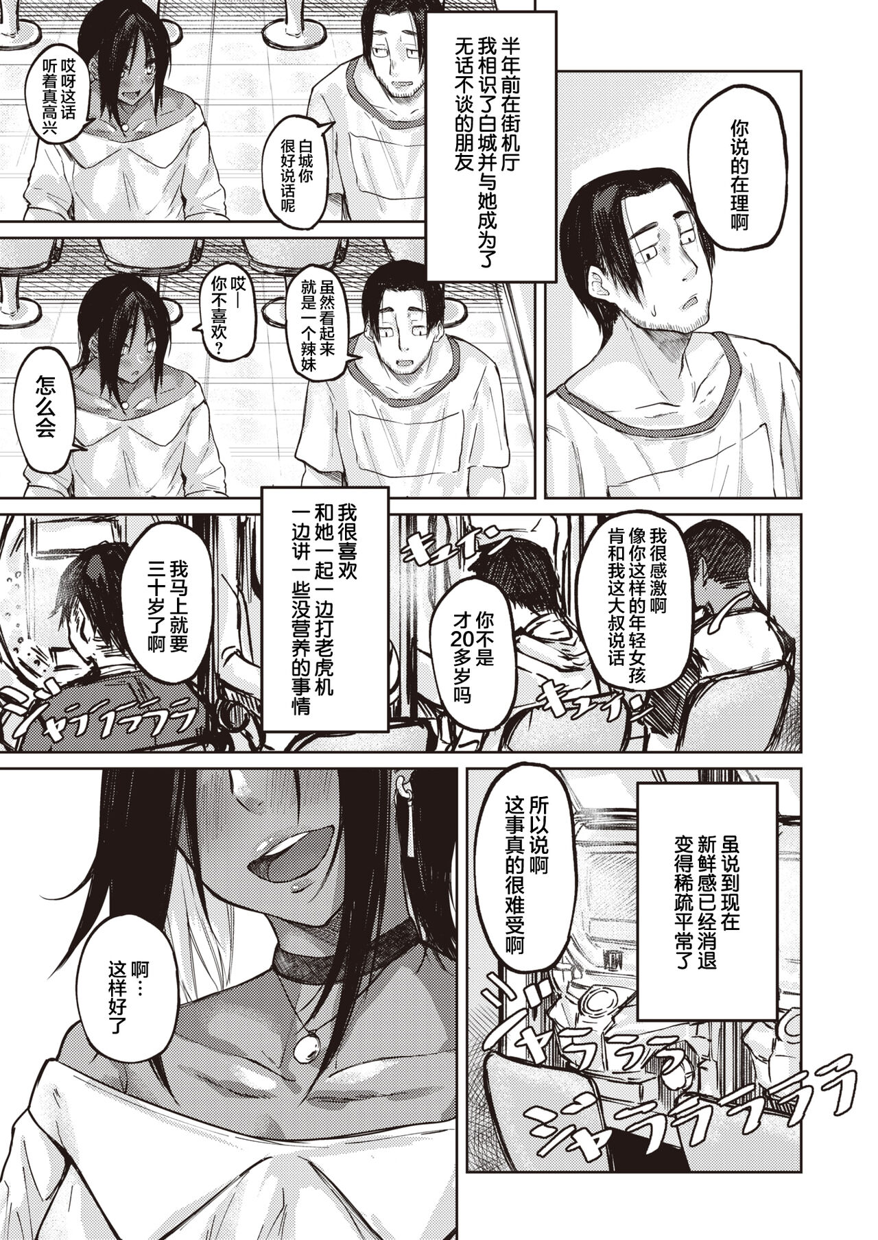 Ooatari!? page 4 full