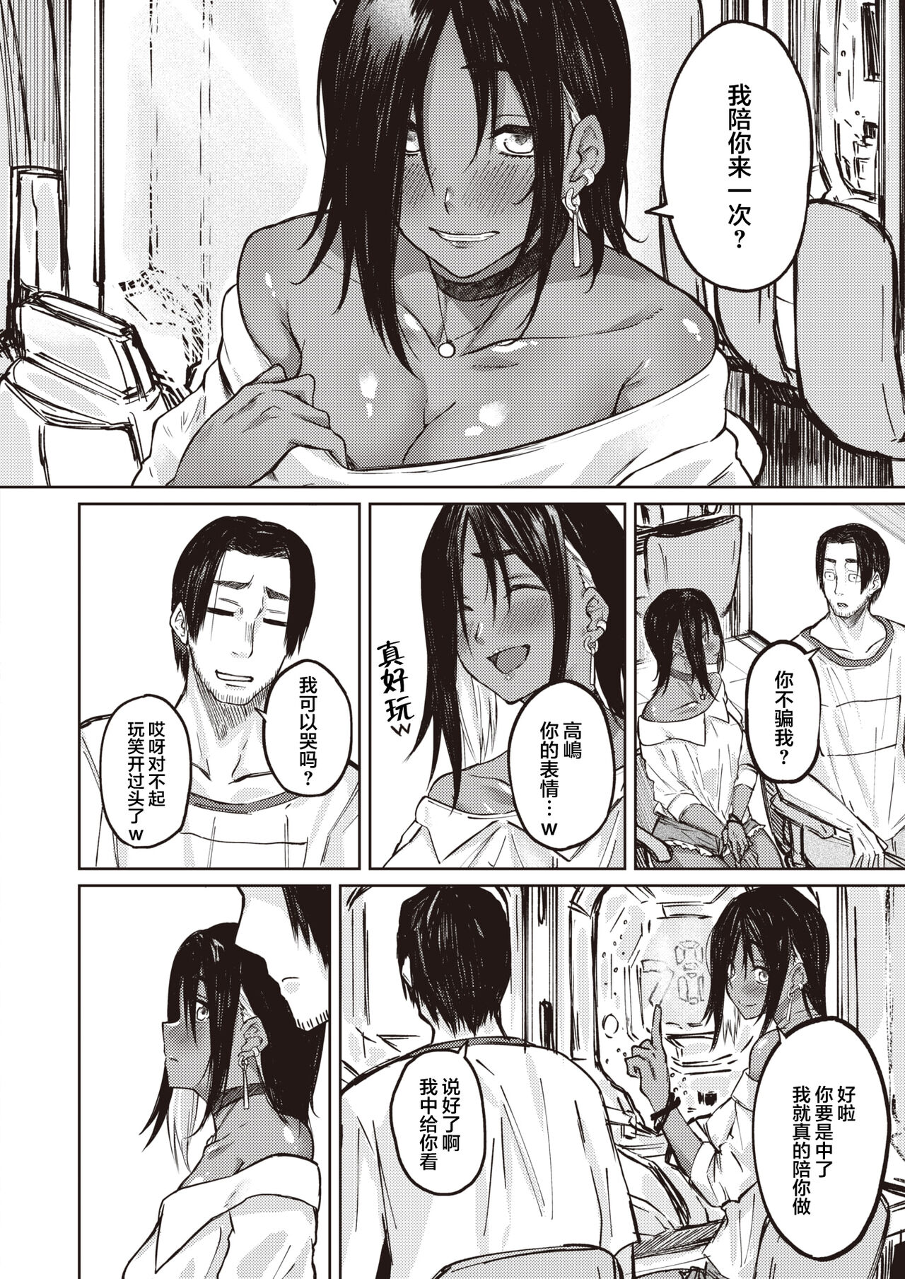 Ooatari!? page 5 full