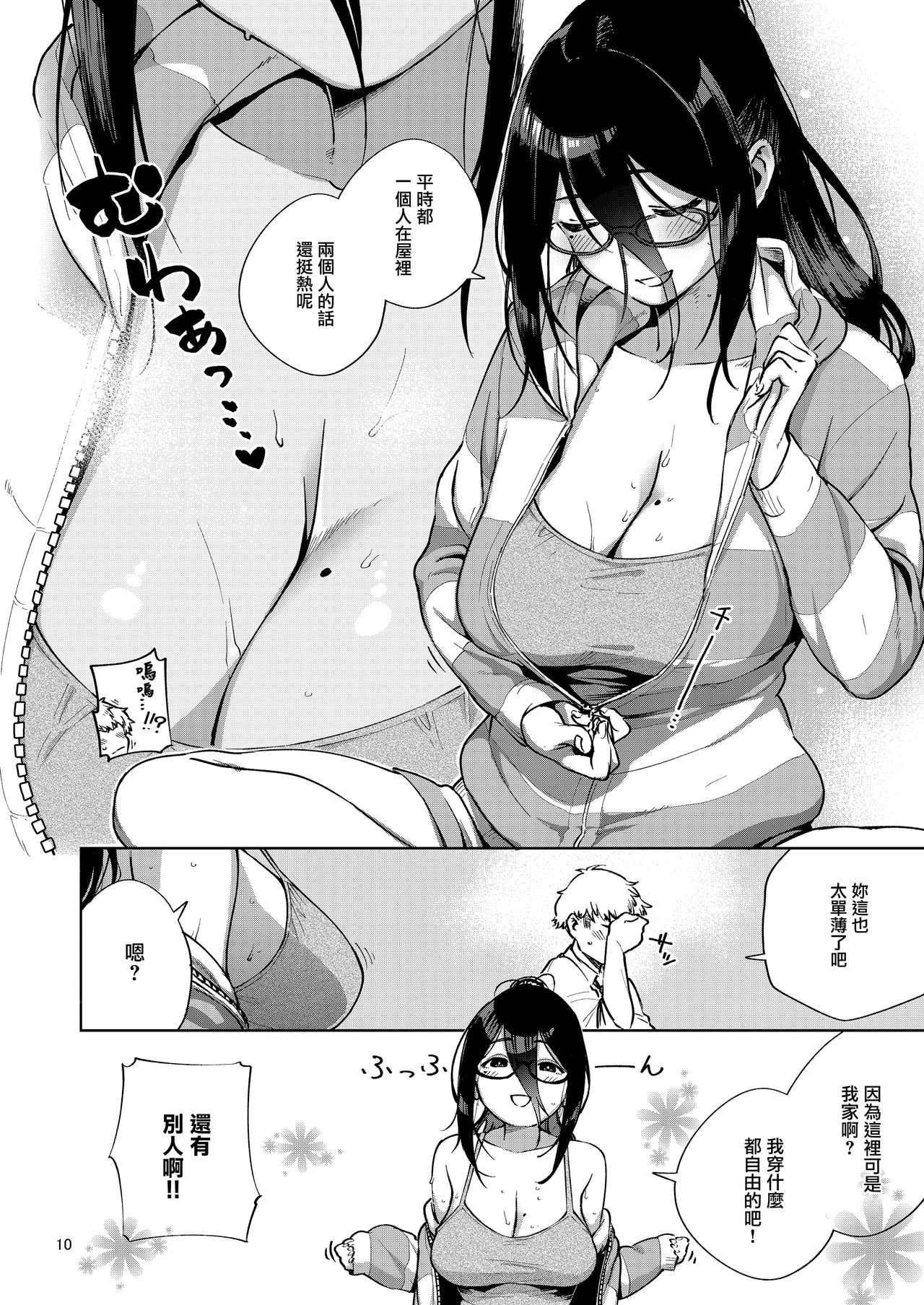 Tonari no Ayane-san page 10 full