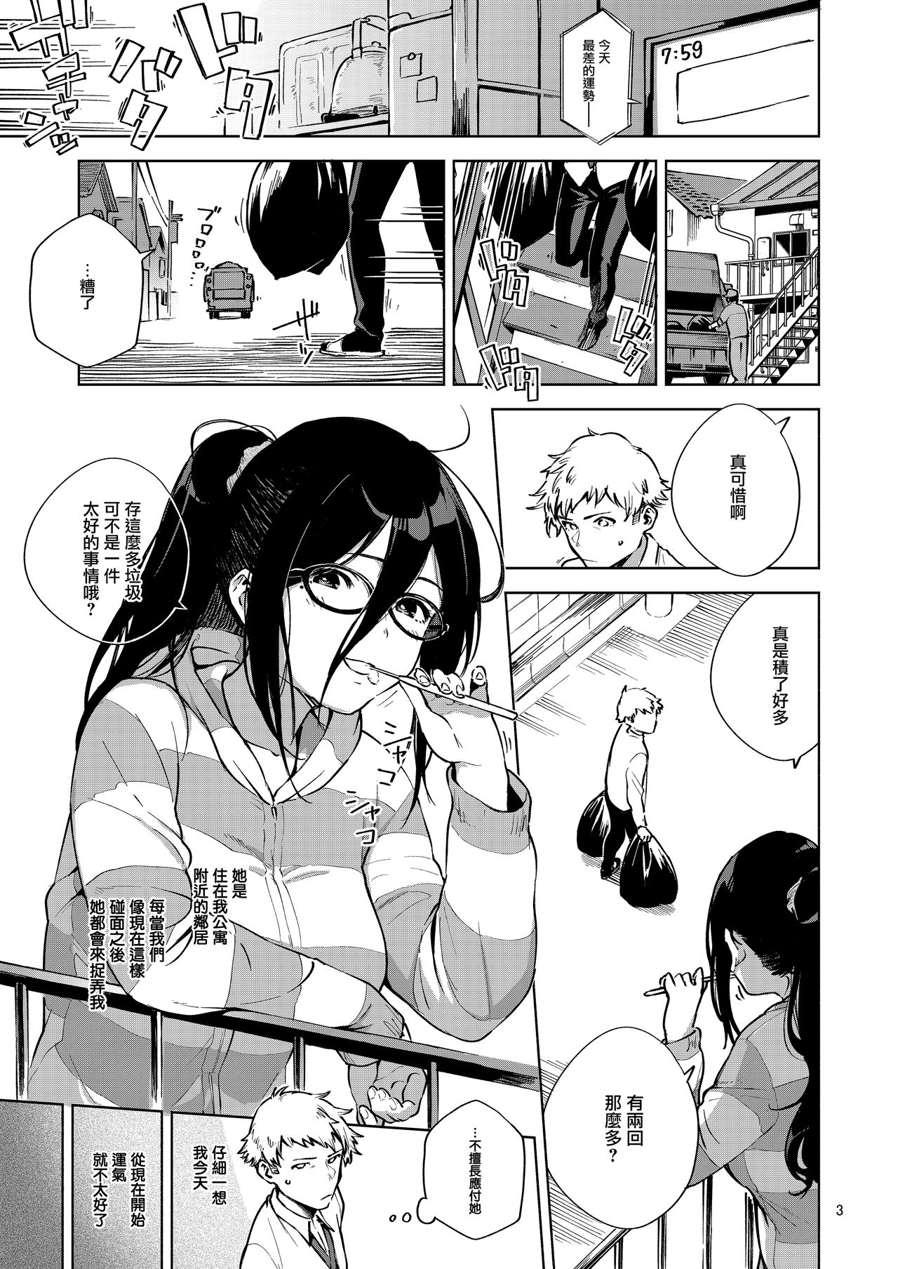 Tonari no Ayane-san page 3 full