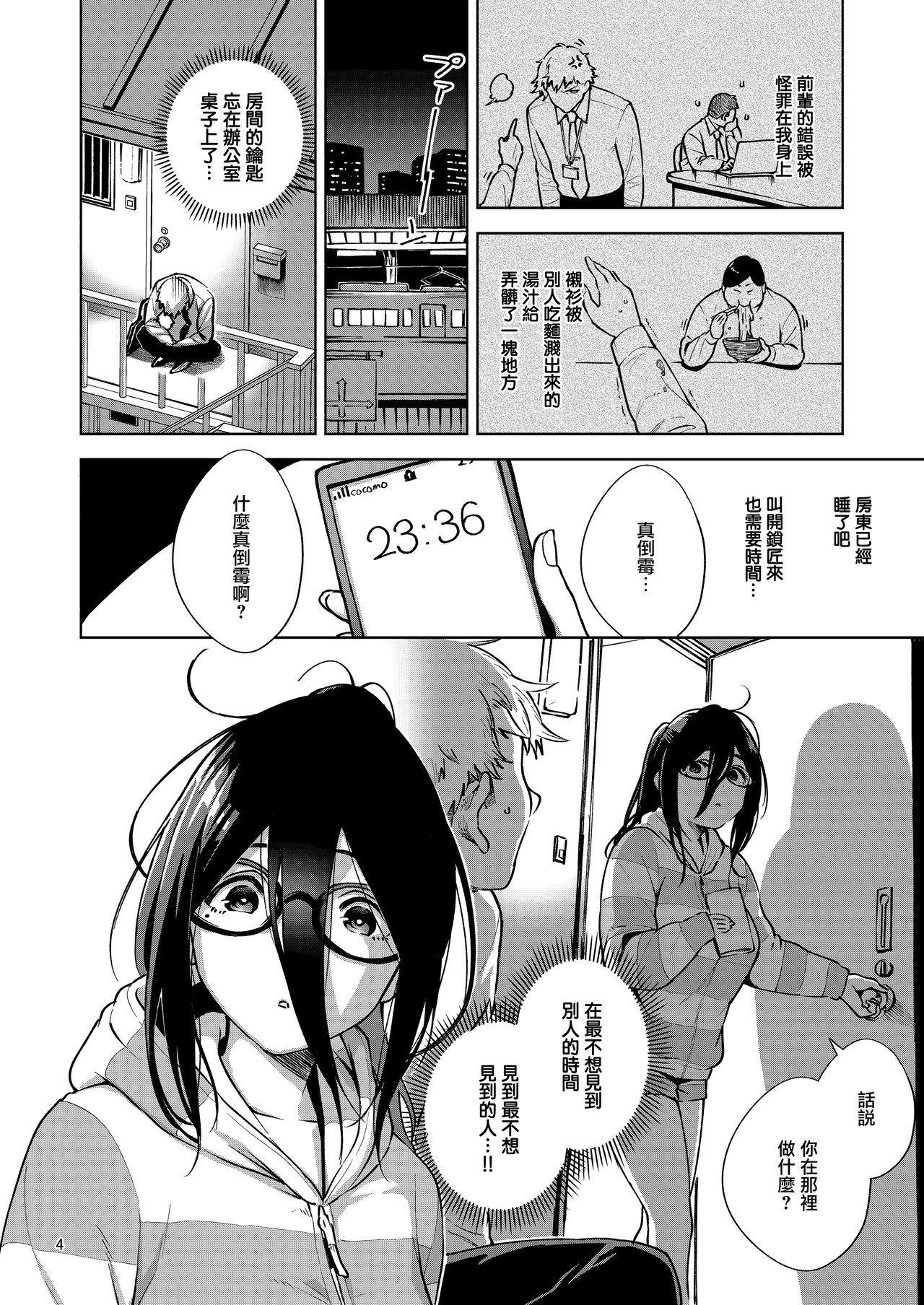 Tonari no Ayane-san page 4 full