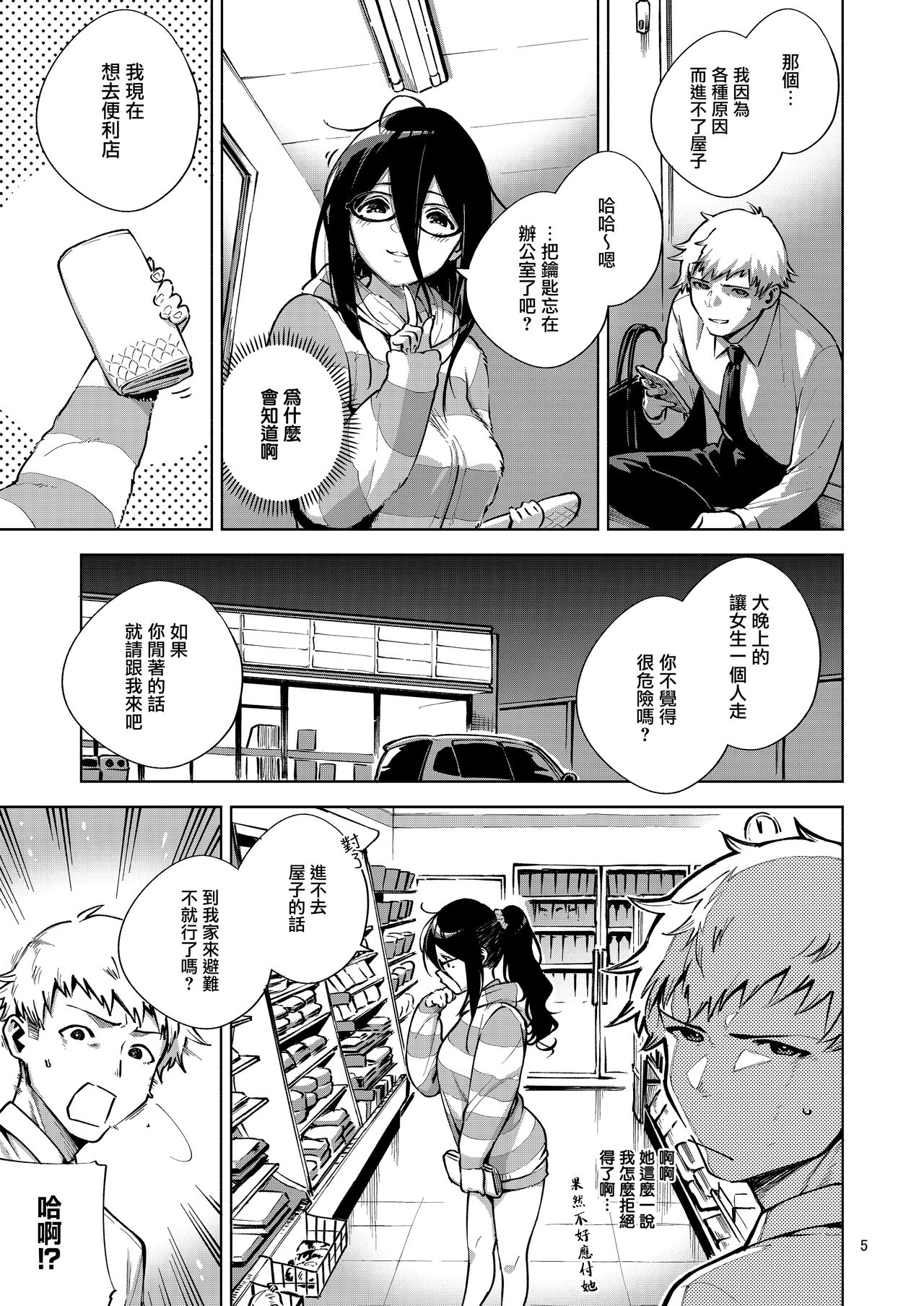 Tonari no Ayane-san page 5 full