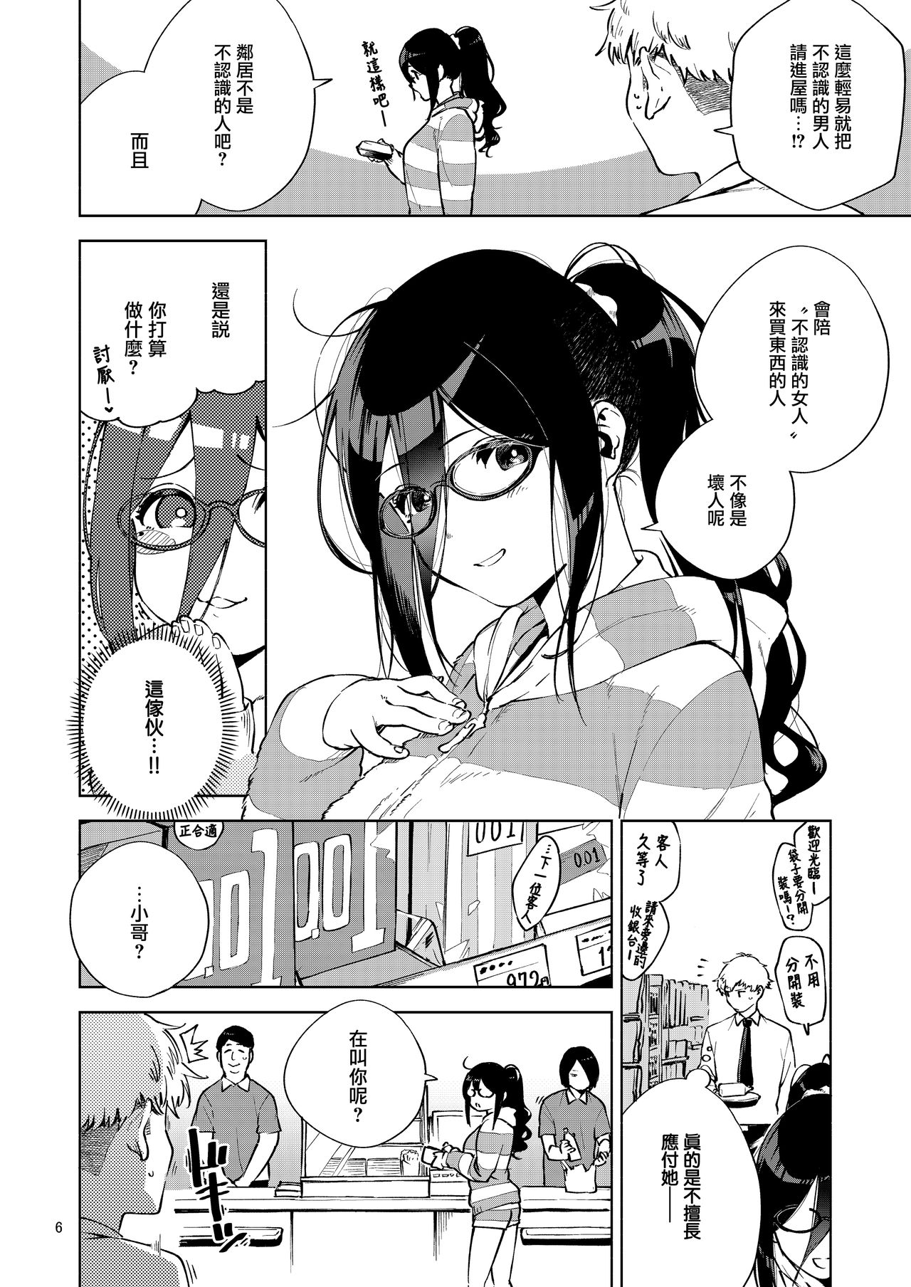 Tonari no Ayane-san page 6 full
