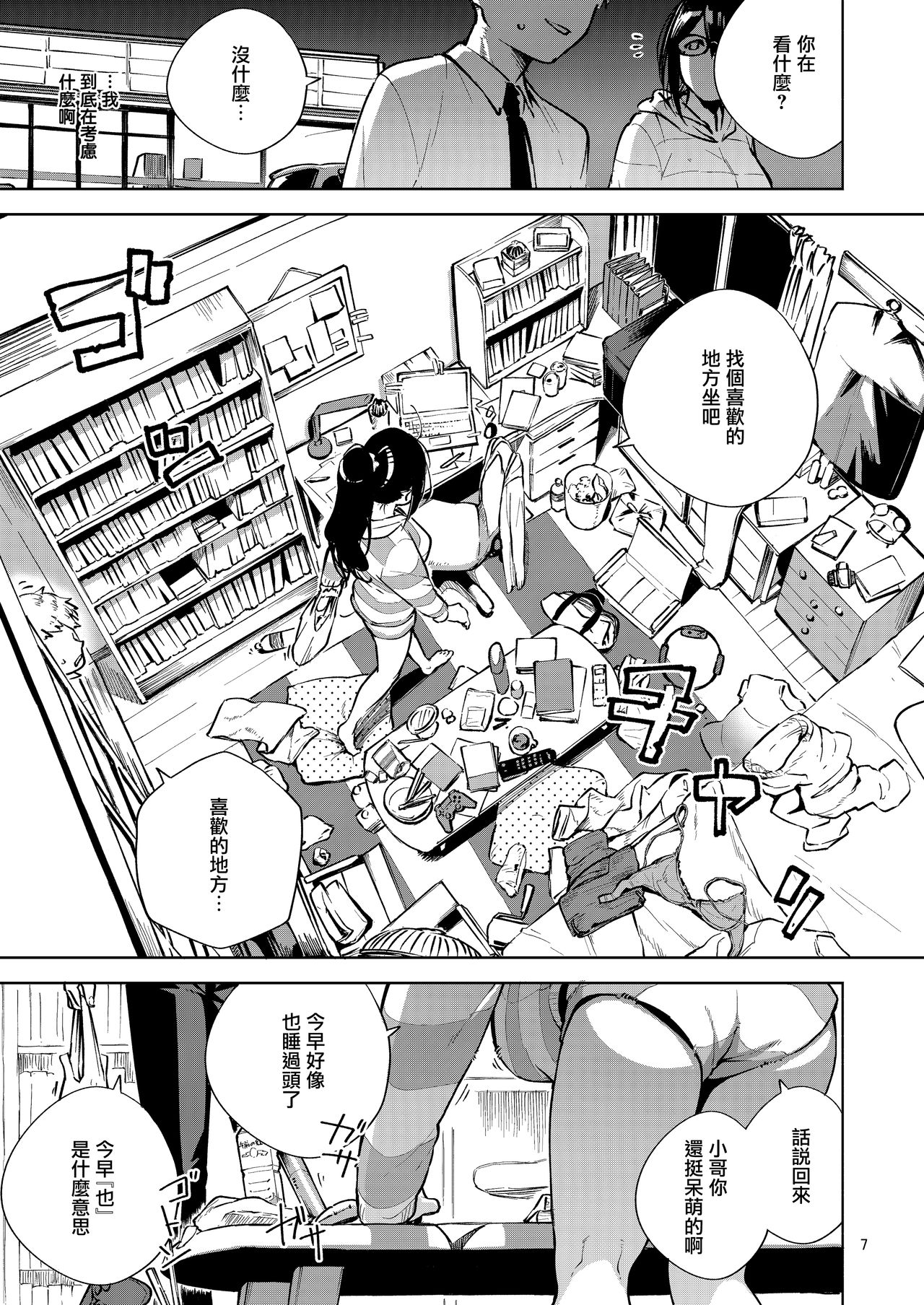 Tonari no Ayane-san page 7 full