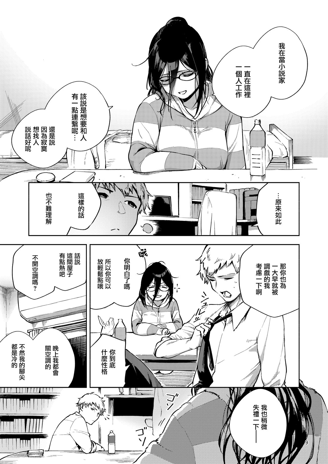 Tonari no Ayane-san page 9 full