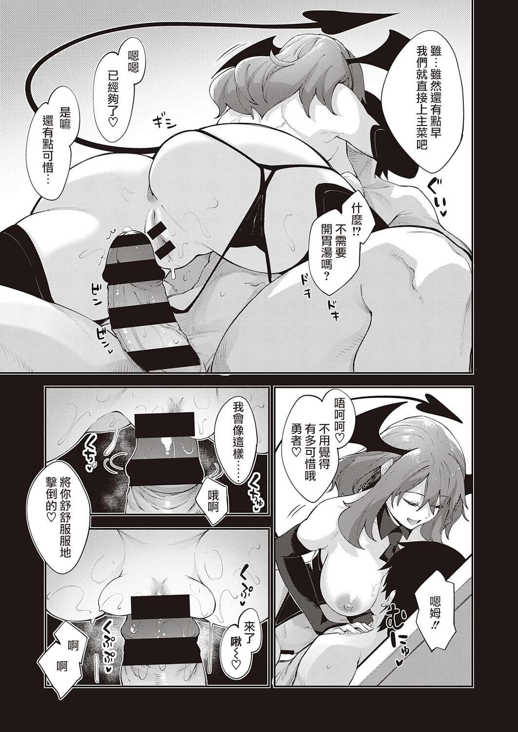 Isekai Kita node Sukebe Skill de Zenryoku Ouka Shiyou to Omou 4-sha-me | 既然来了异世界就用色批技能来全力讴歌 第4枪 page 8 full