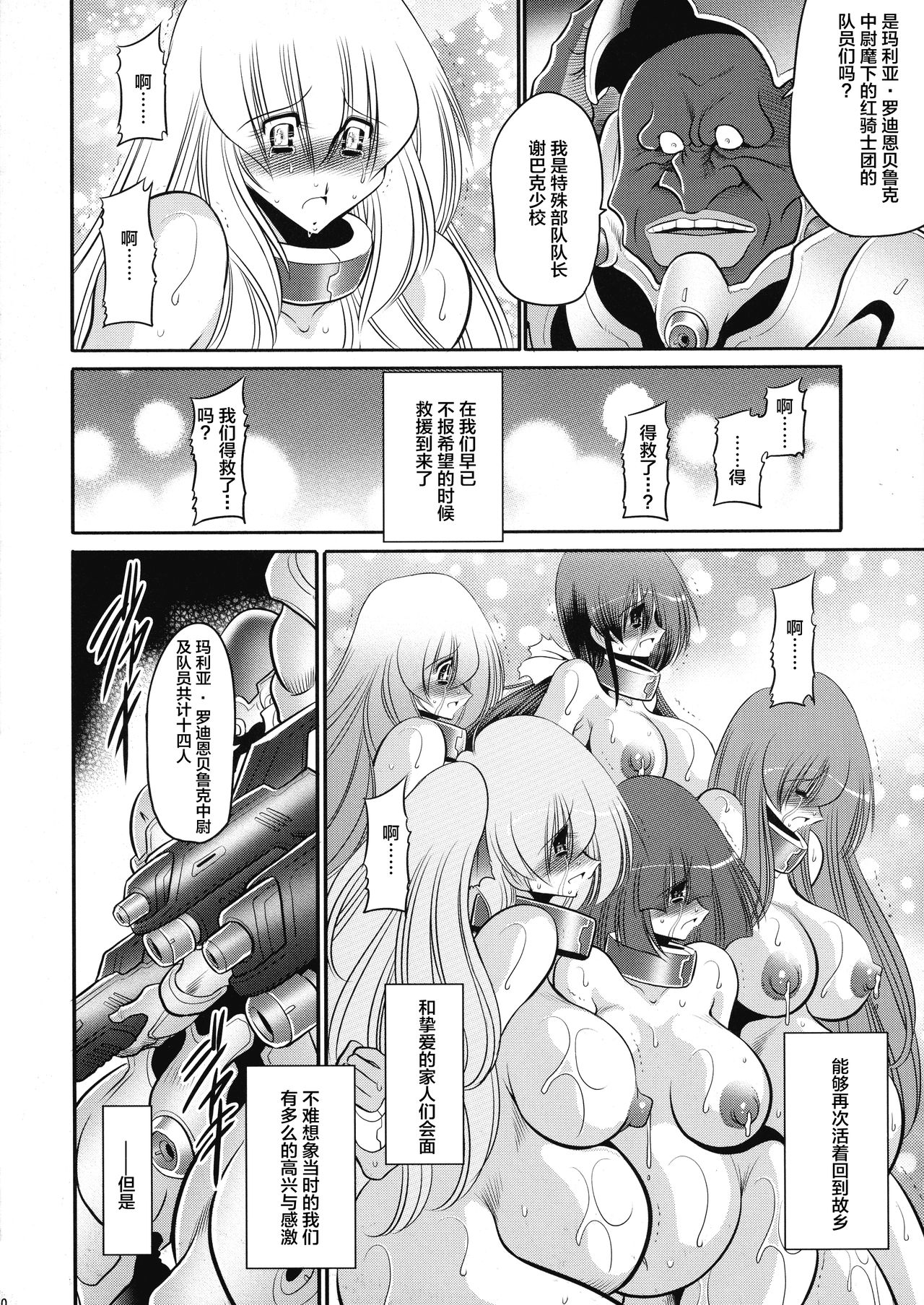 Kurenai no Kishi-dan Chuukan page 10 full