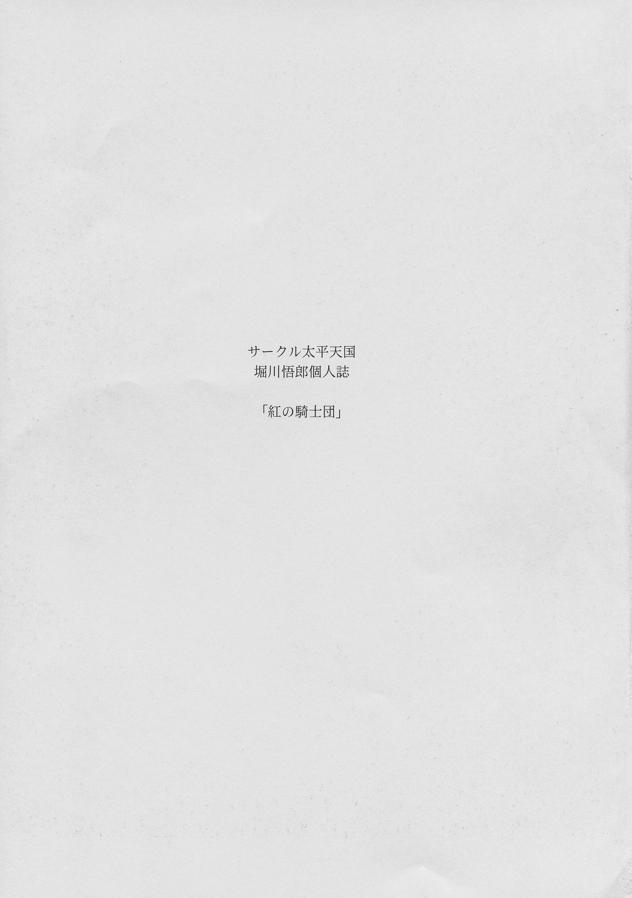 Kurenai no Kishi-dan Chuukan page 3 full