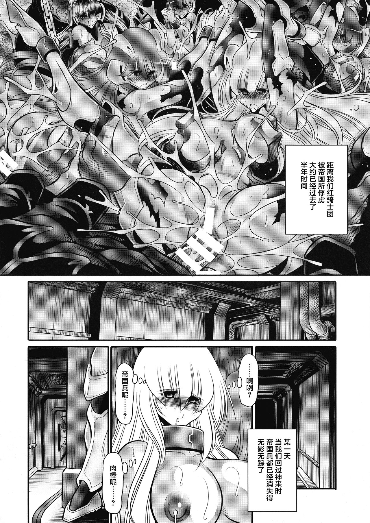 Kurenai no Kishi-dan Chuukan page 8 full