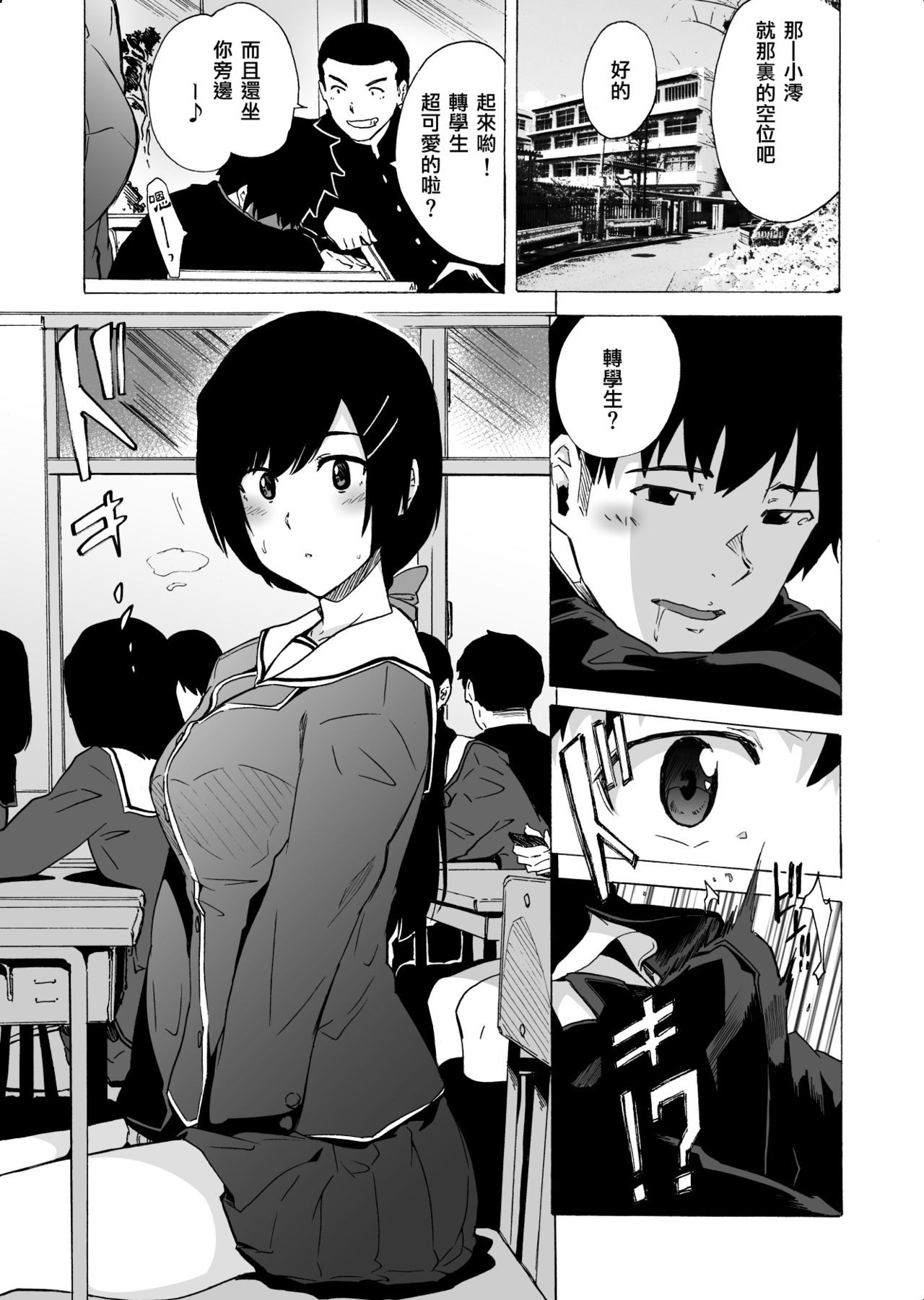 Deatta Shunkan no Futari page 3 full