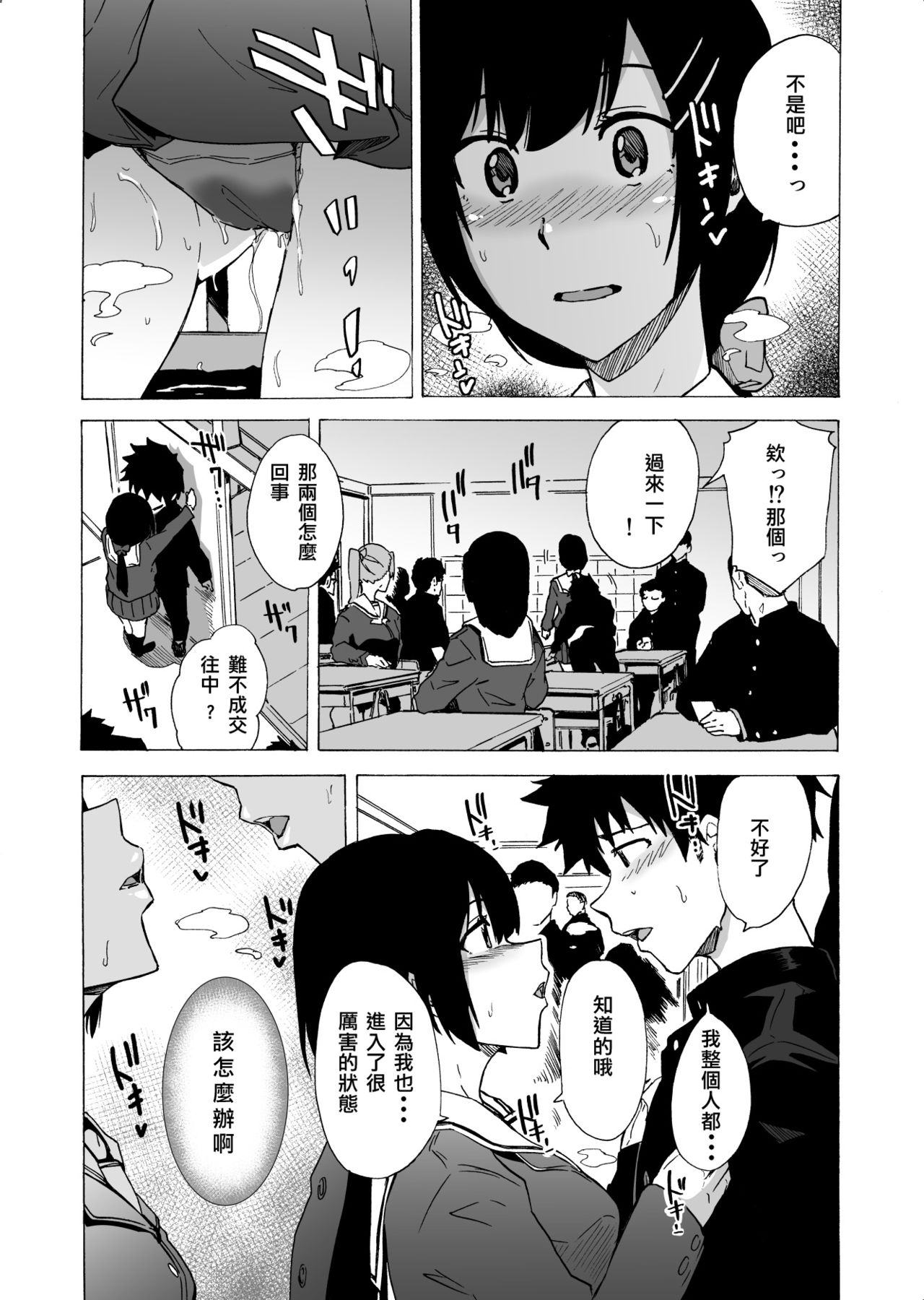 Deatta Shunkan no Futari page 4 full