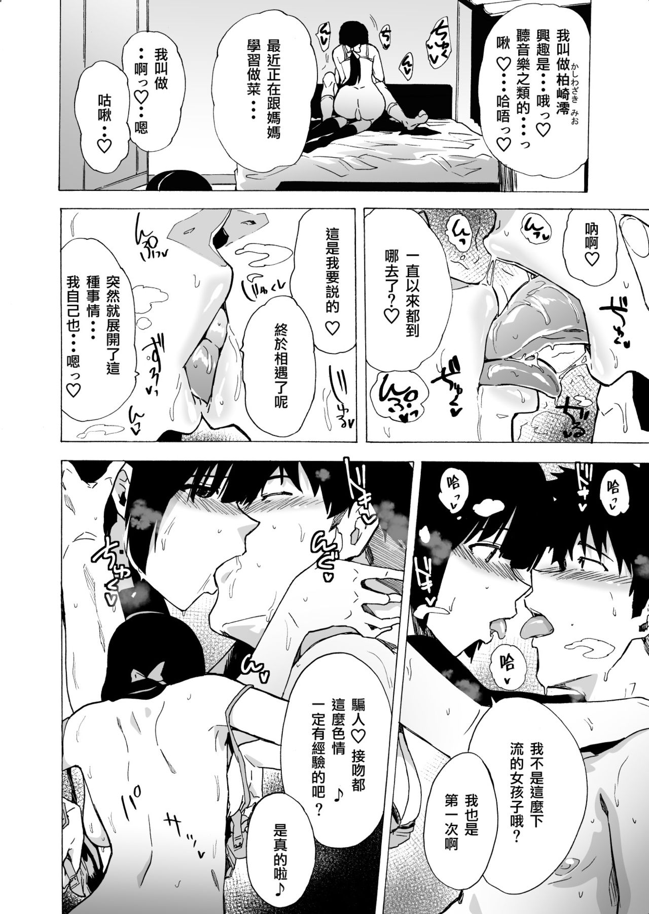Deatta Shunkan no Futari page 6 full