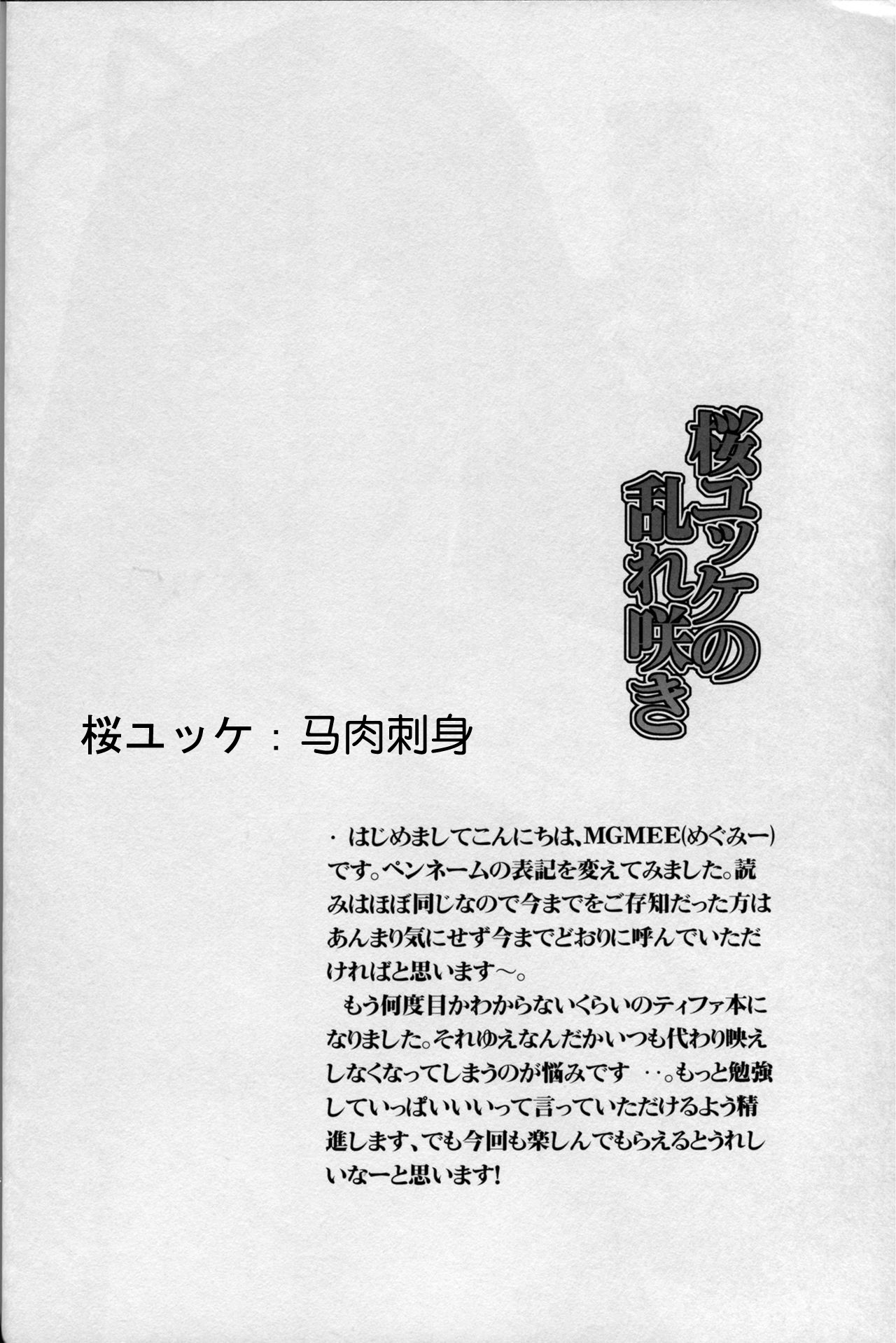 Sakura Yukke no Midare Saki  | 女色香艳 绵绵不绝 page 4 full