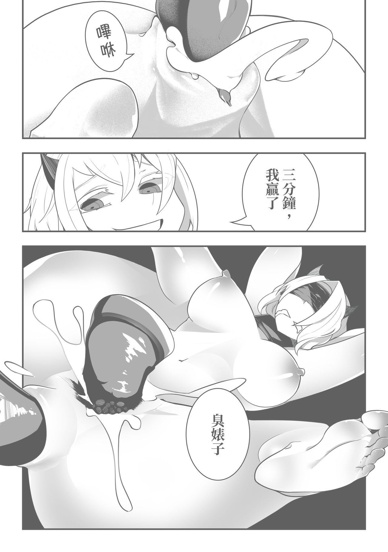 寵幸 page 6 full