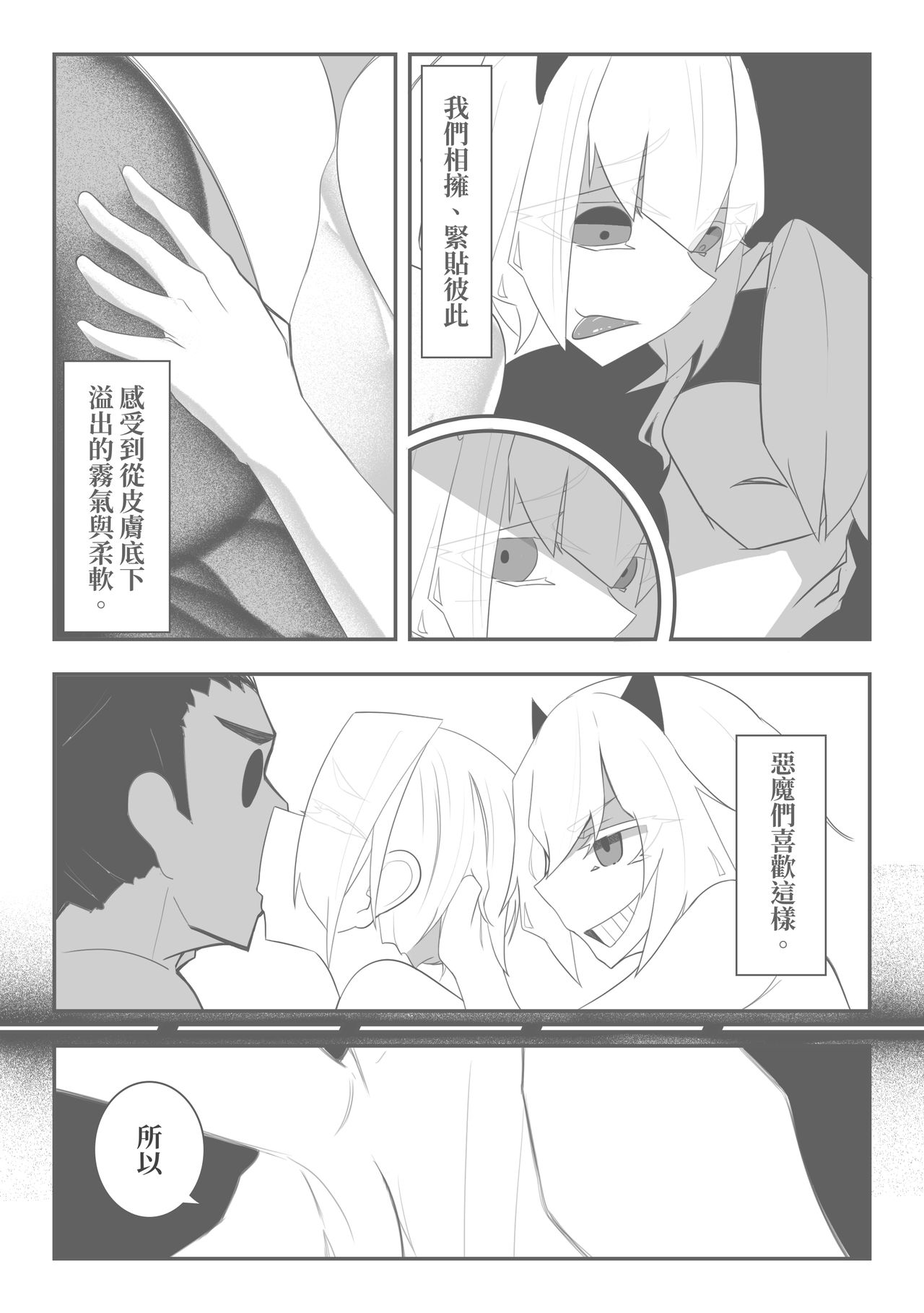 寵幸 page 7 full